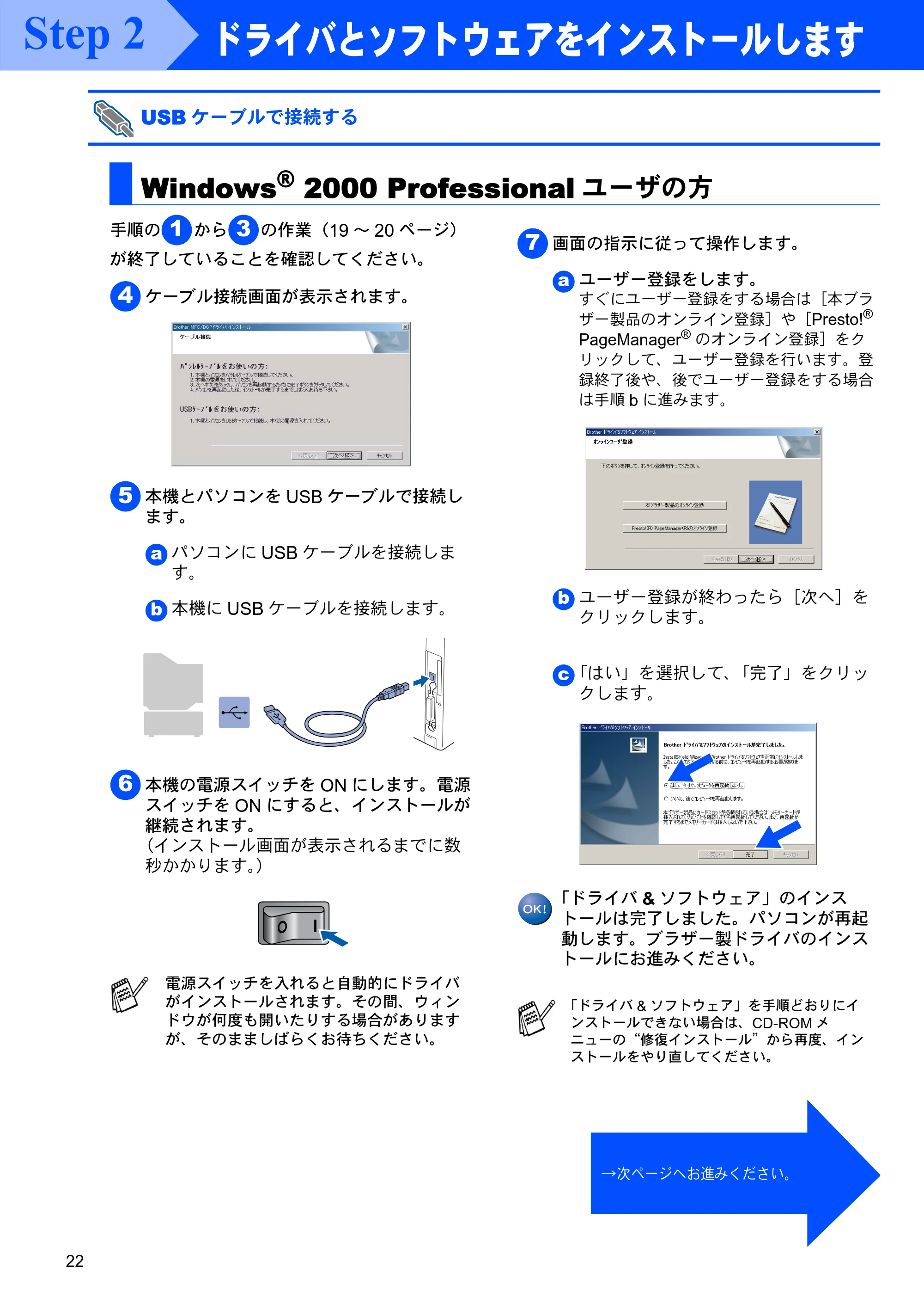 ブラザー MFC-8820JN かんたん設置ガイド — Windows(R) 2000 Professionalユーザの方 — 原本ページ — 22ページ
