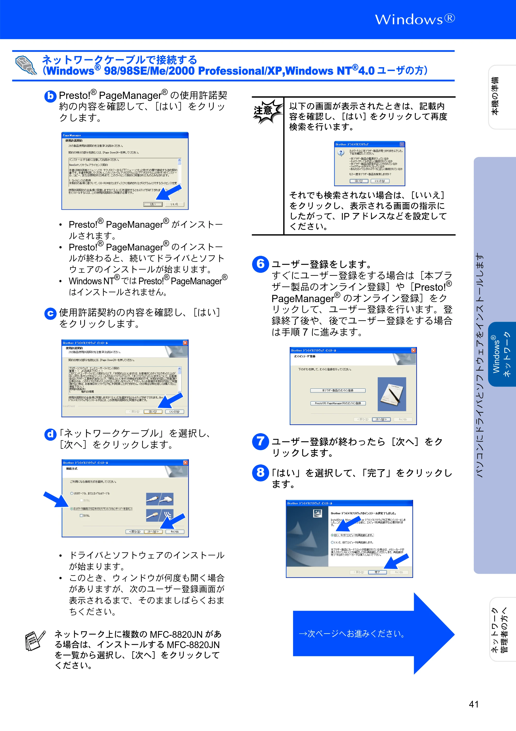 ブラザー MFC-8820JN かんたん設置ガイド — 原本ページ — 41ページ