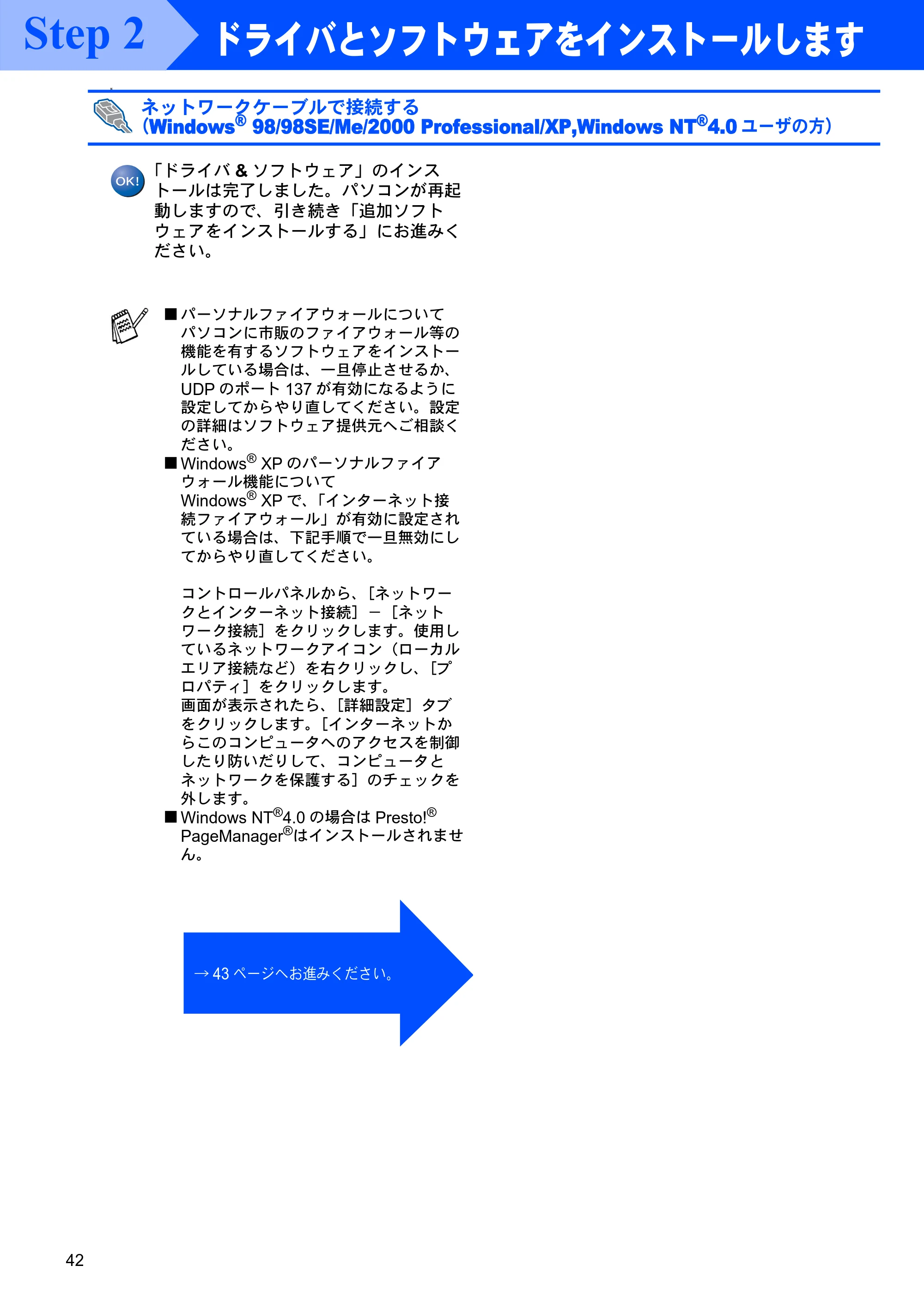 ブラザー MFC-8820JN かんたん設置ガイド — 原本ページ — 42ページ