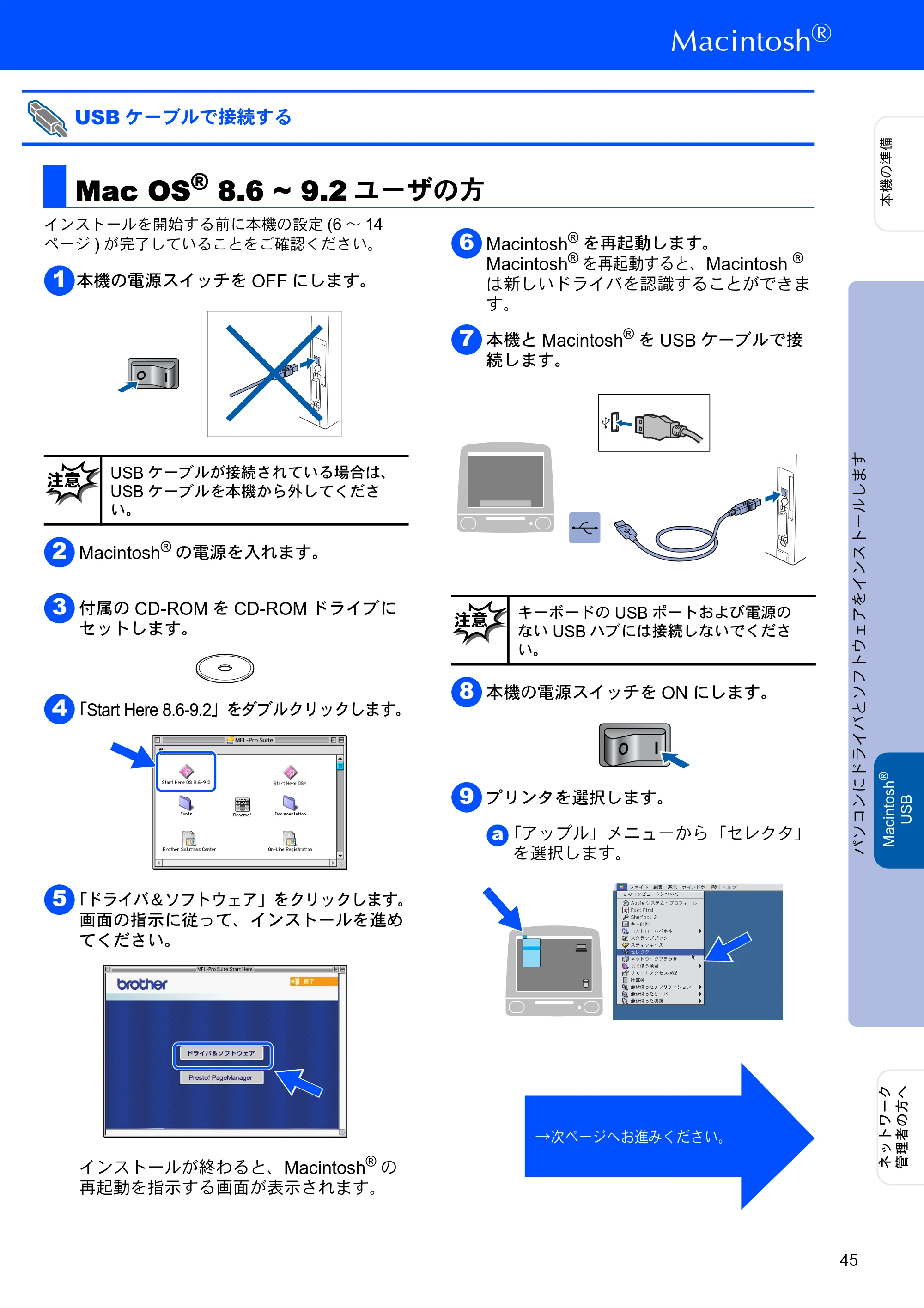 ブラザー MFC-8820JN かんたん設置ガイド — USBケーブルで接続する — 原本ページ — 45ページ