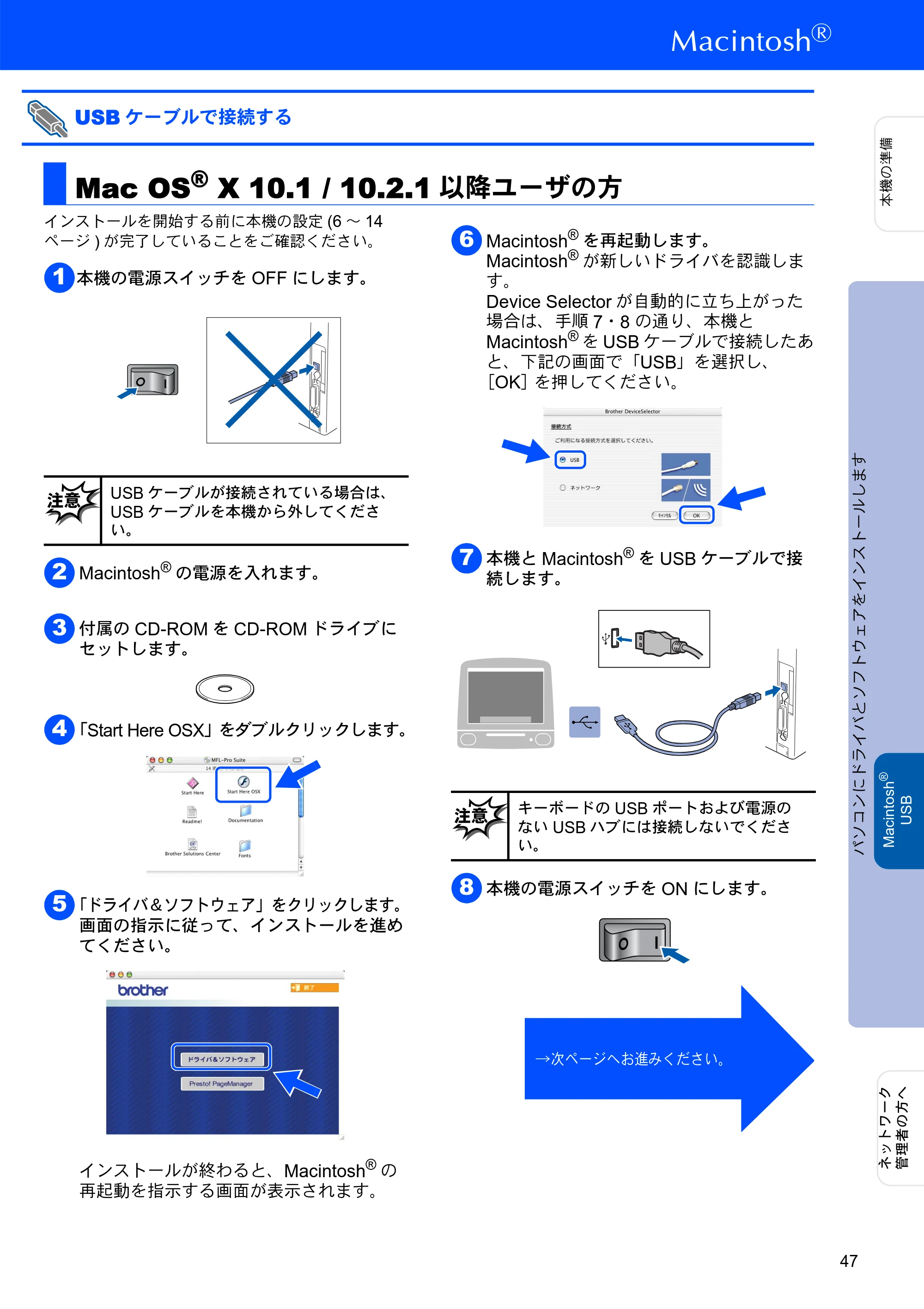 ブラザー MFC-8820JN かんたん設置ガイド — Mac OS(R) X 10.1 / 10.2.1以降ユーザの方 — 原本ページ — 47ページ