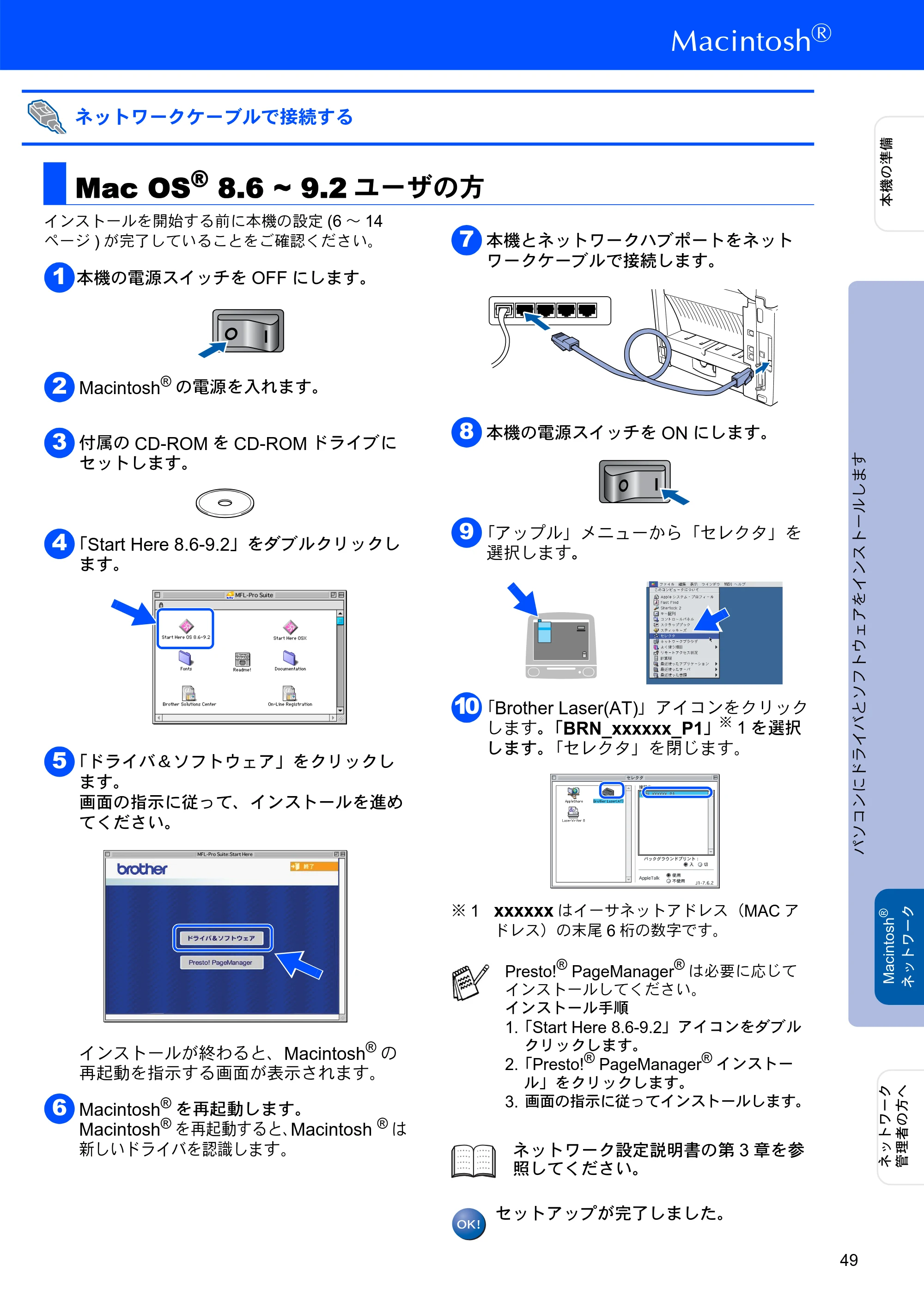 ブラザー MFC-8820JN かんたん設置ガイド — ネットワークケーブルで接続する — 原本ページ — 49ページ
