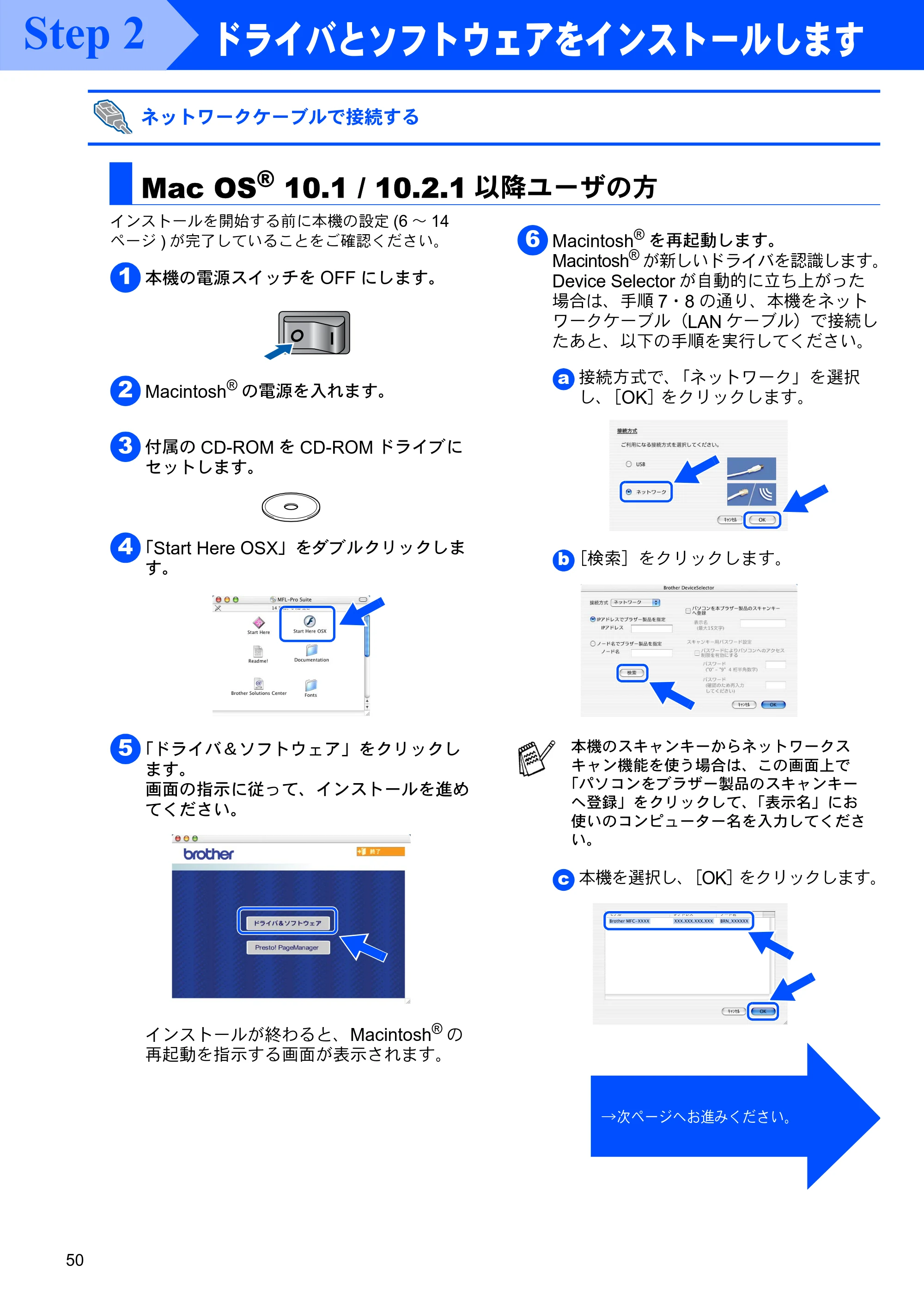 ブラザー MFC-8820JN かんたん設置ガイド — Mac OS(R) 10.1 / 10.2.1以降ユーザの方 — 原本ページ — 50ページ
