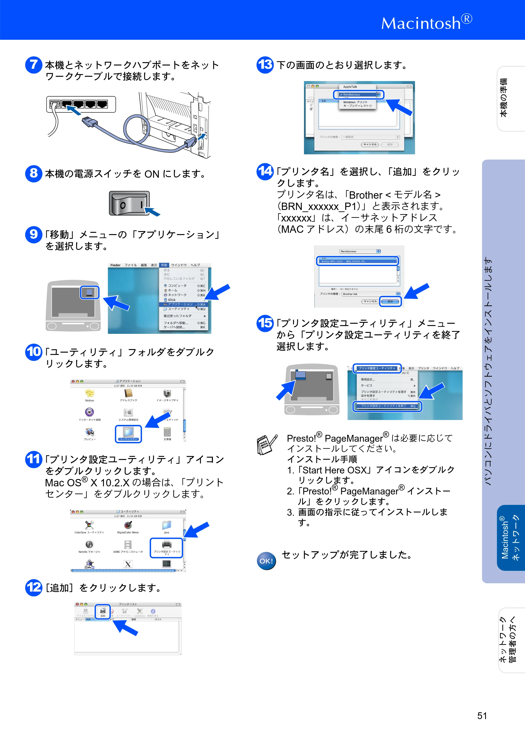 ブラザー MFC-8820JN かんたん設置ガイド — 原本ページ — 51ページ