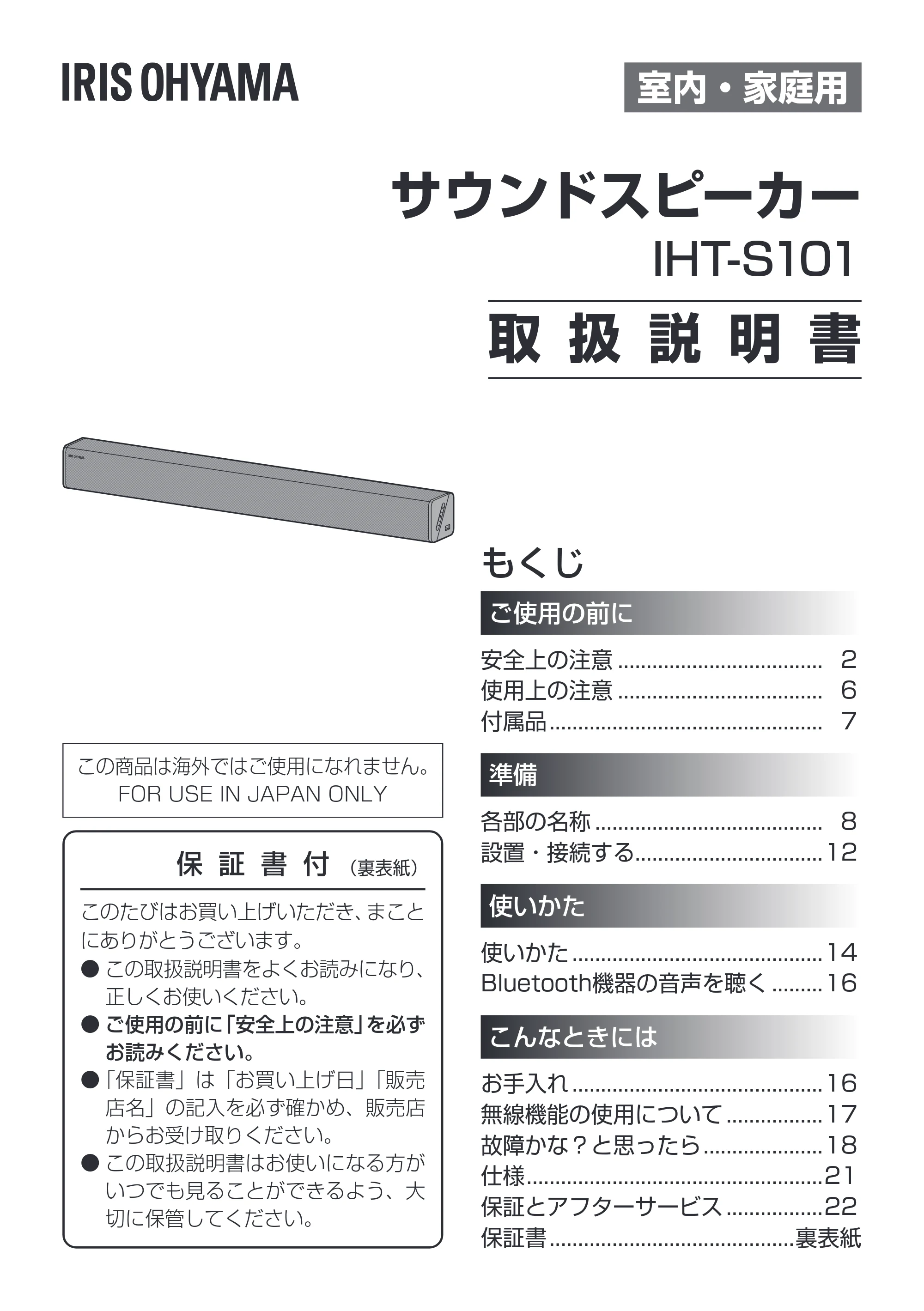 アイリスオーヤマ IHT-S101 取扱説明書 — 原本ページ — 1ページ