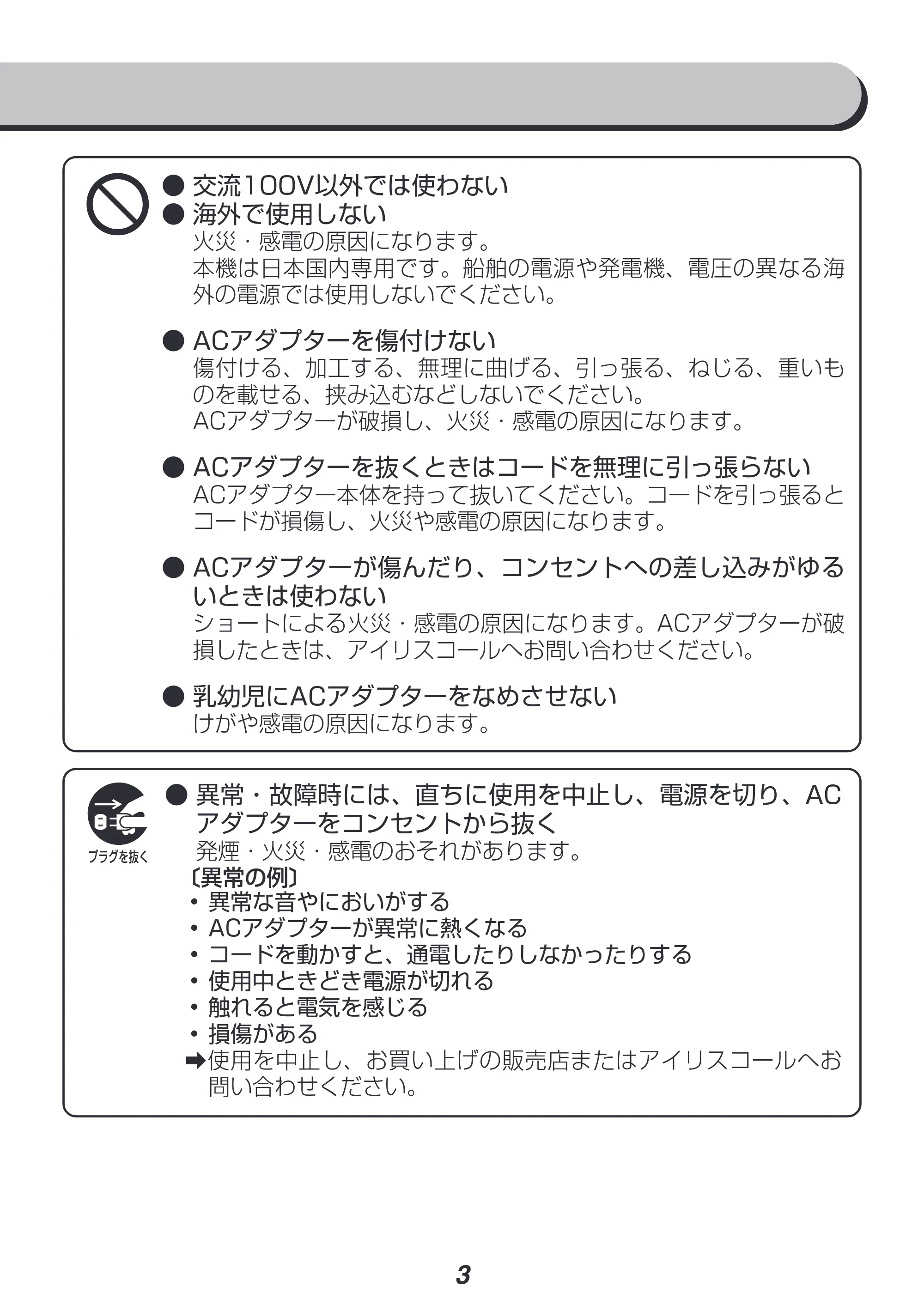 アイリスオーヤマ IHT-S101 取扱説明書 — 原本ページ — 3ページ