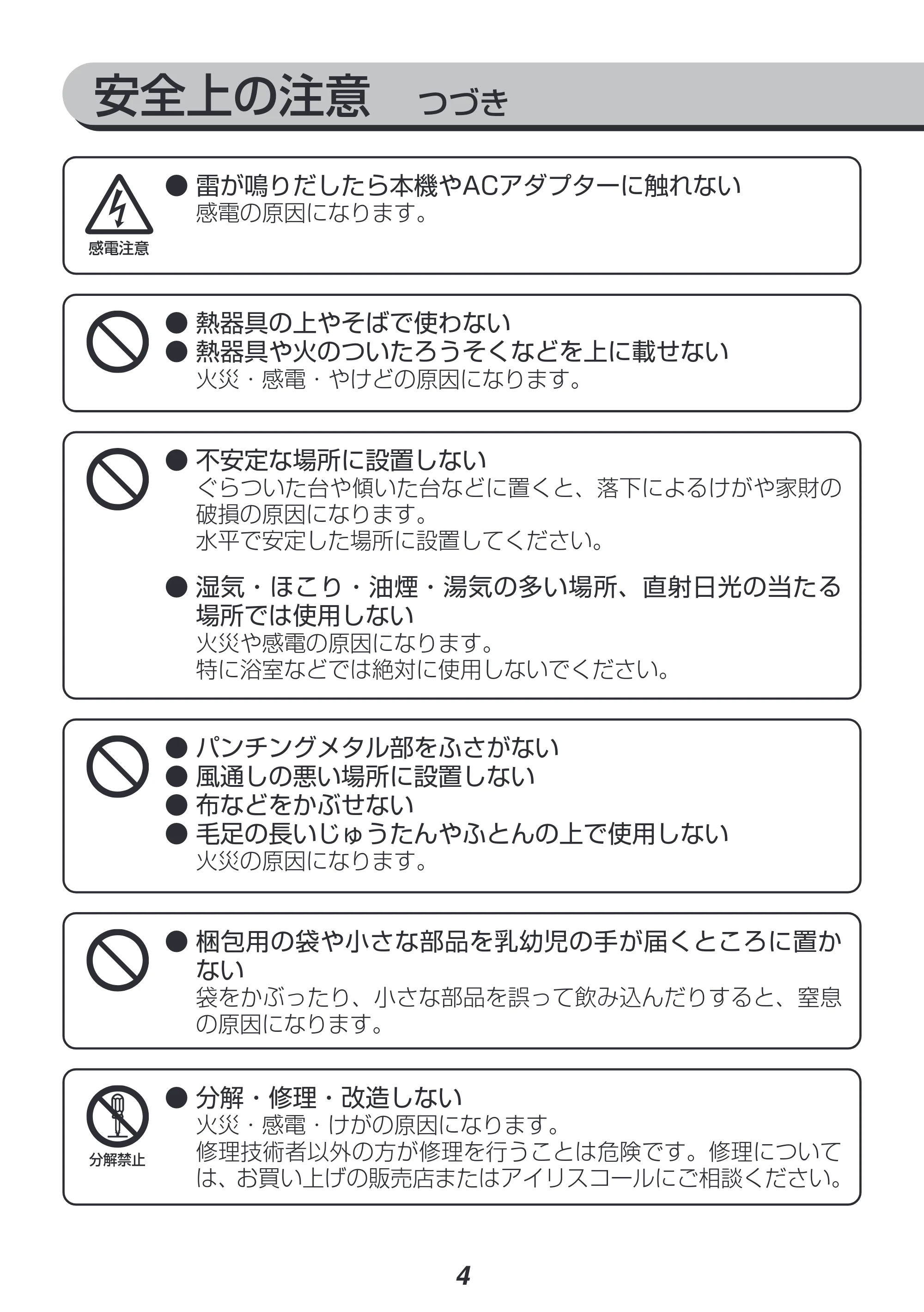 アイリスオーヤマ IHT-S101 取扱説明書 — 原本ページ — 4ページ