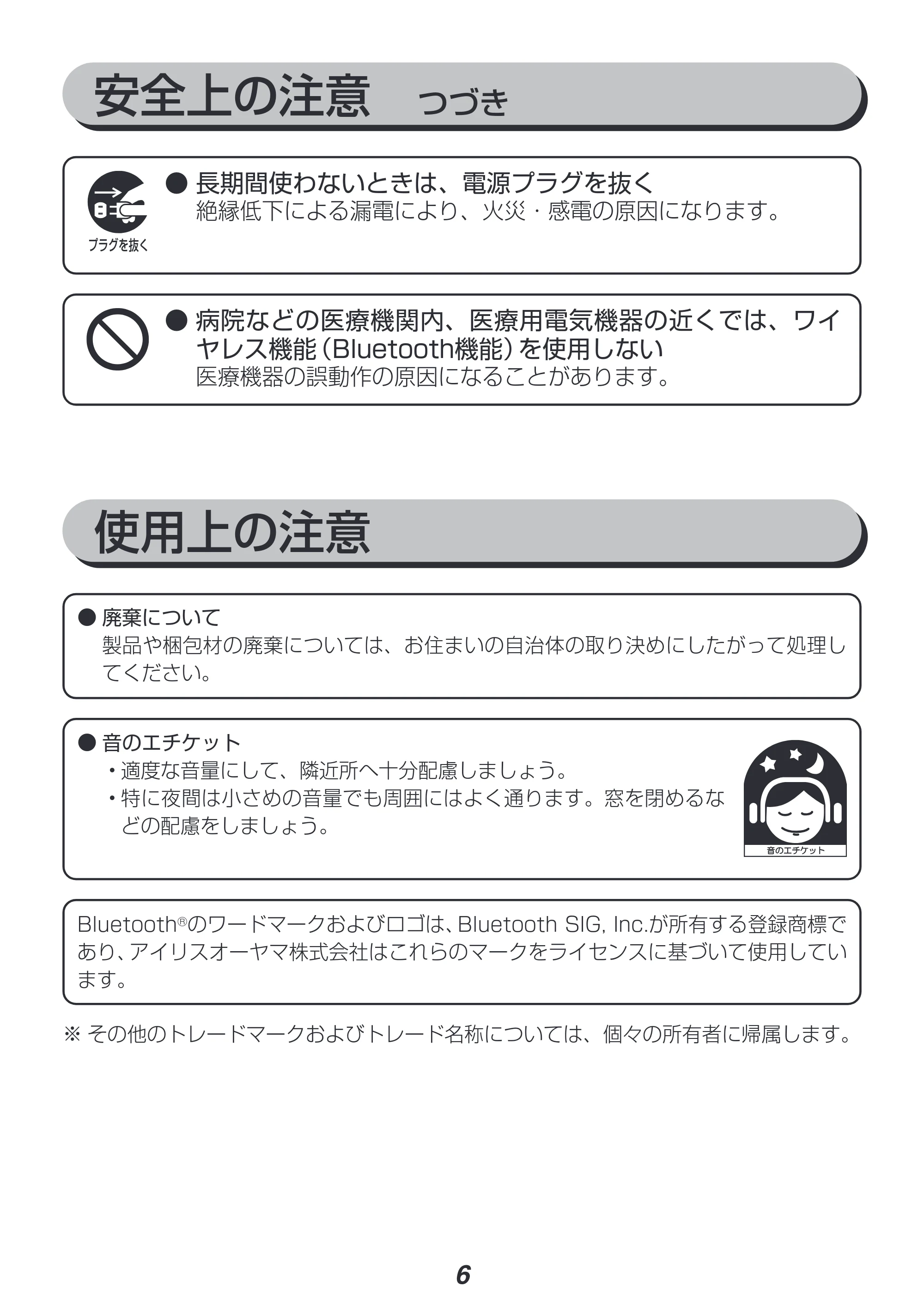 アイリスオーヤマ IHT-S101 取扱説明書 — 原本ページ — 6ページ