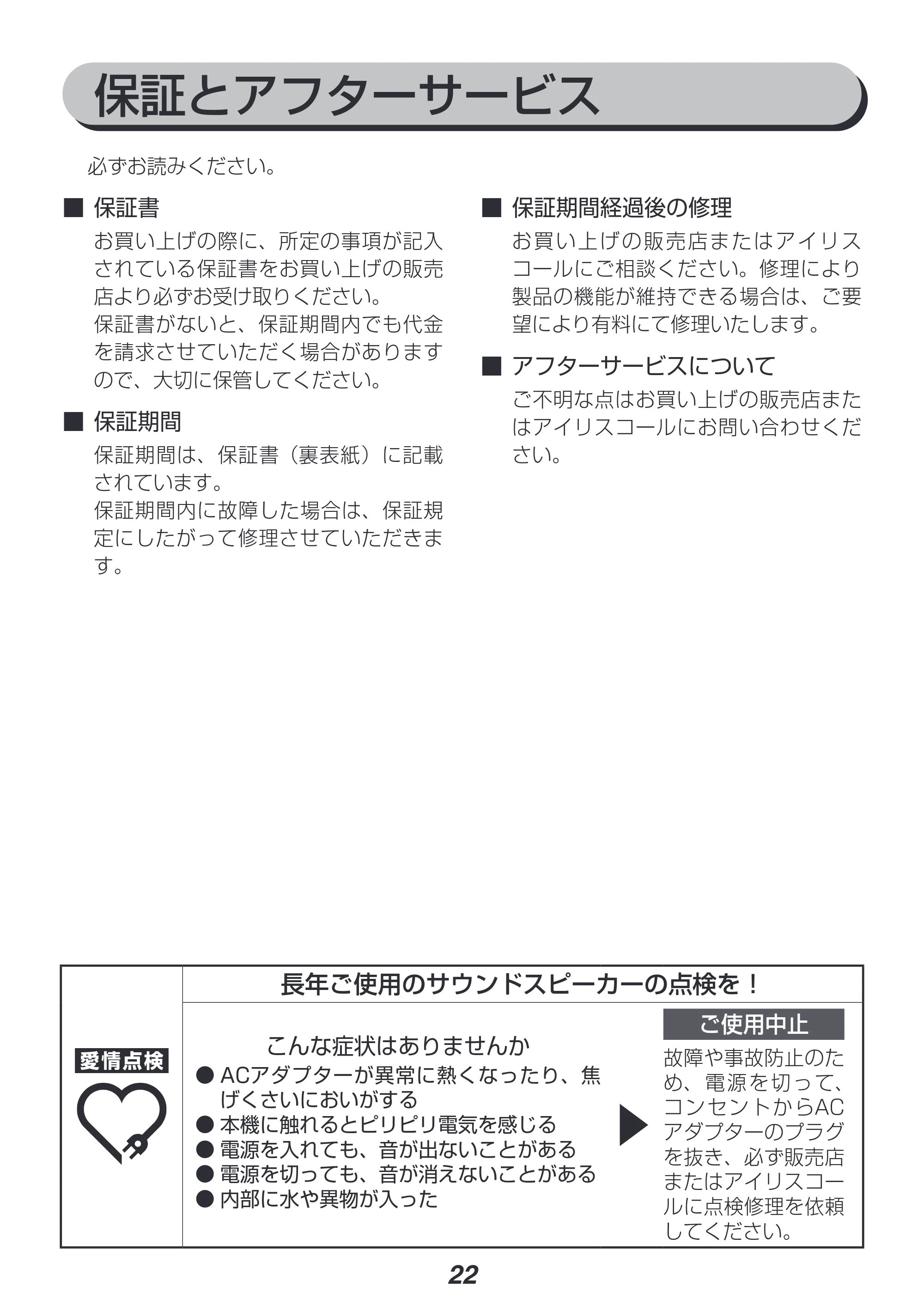 アイリスオーヤマ IHT-S101 取扱説明書 — 原本ページ — 22ページ