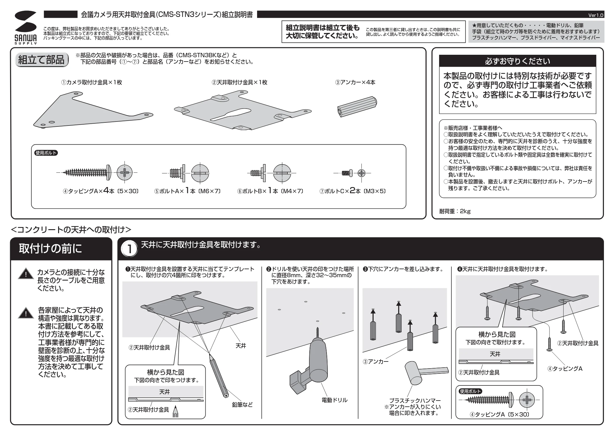 サンワサプライ CMS-STN3BK 組立説明書 — 原本ページ — 1ページ