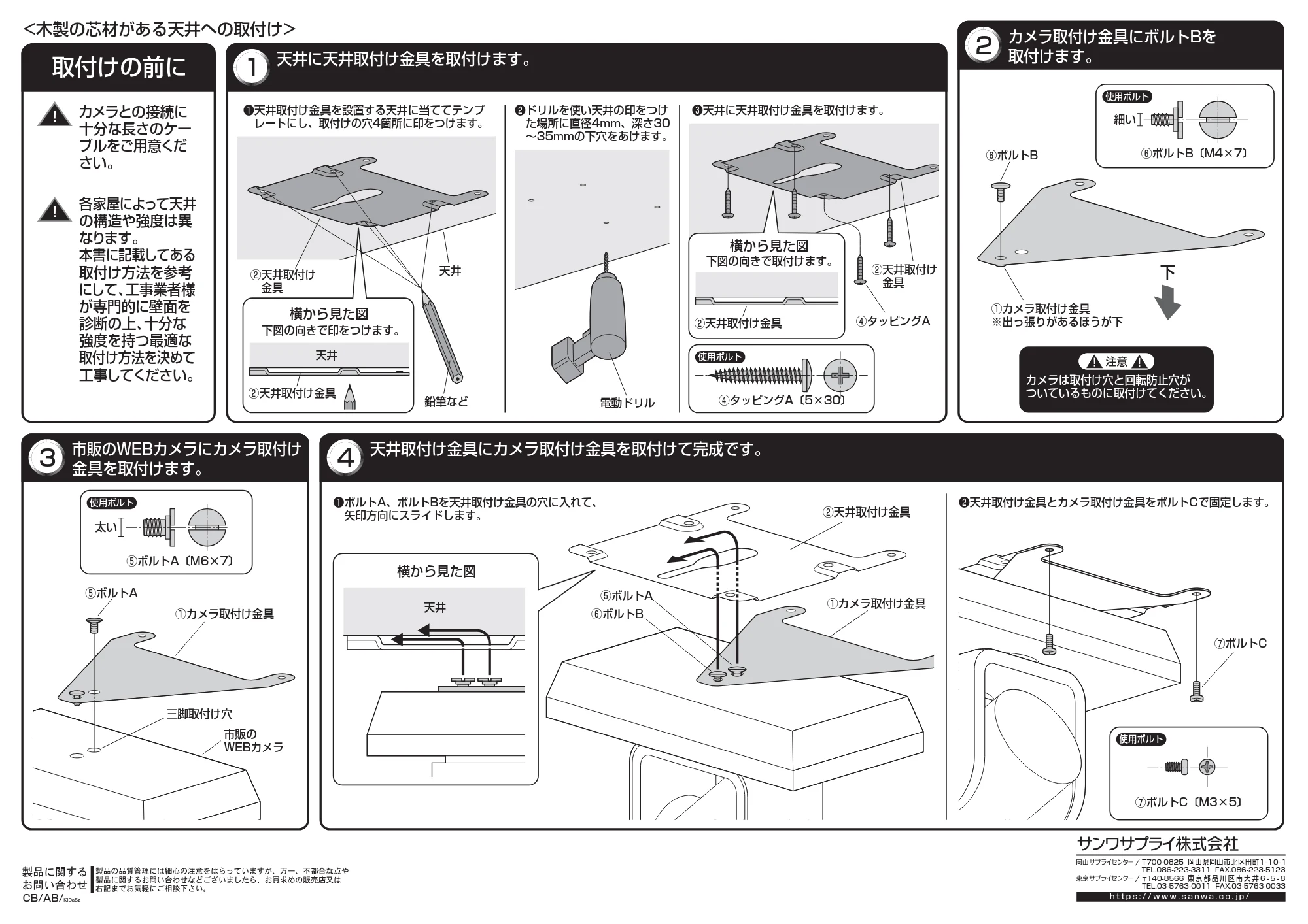 サンワサプライ CMS-STN3BK 組立説明書 — 原本ページ — 2ページ