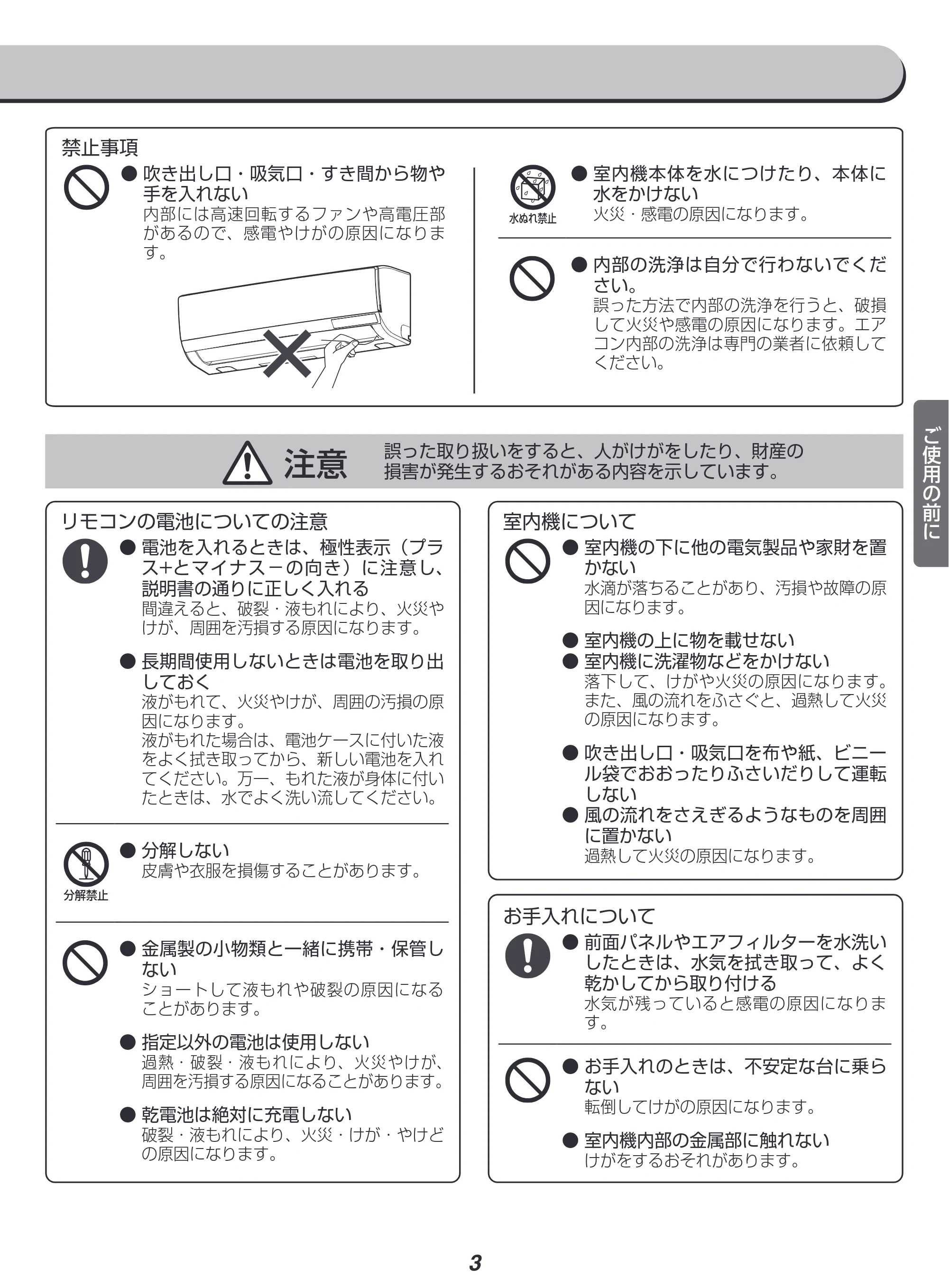 アイリスオーヤマ IRR-2223C 取扱説明書 — 原本ページ — 3ページ