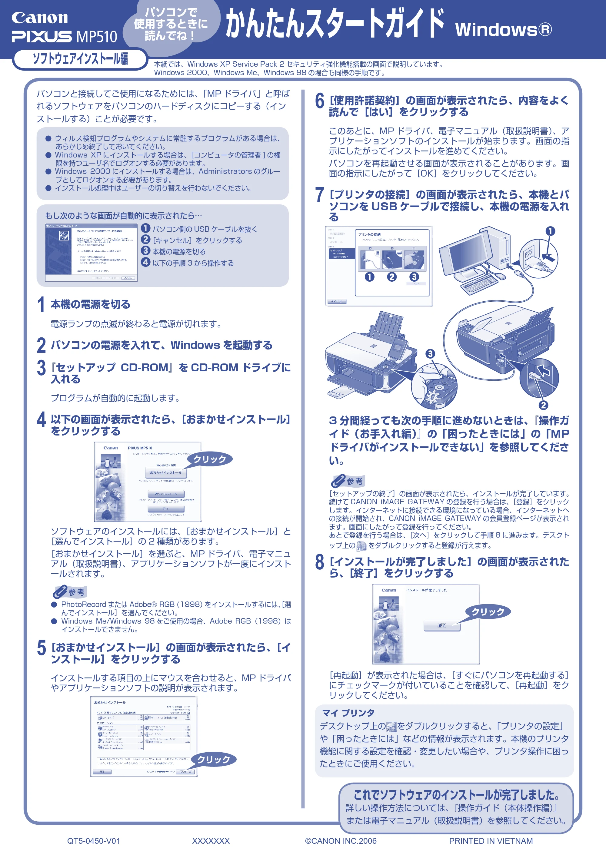 キヤノン PIXUS MP510 かんたんスタートガイド(ソフトウェアインストール編) (PDF形式/1.59Mバイト) — 原本ページ — 1ページ