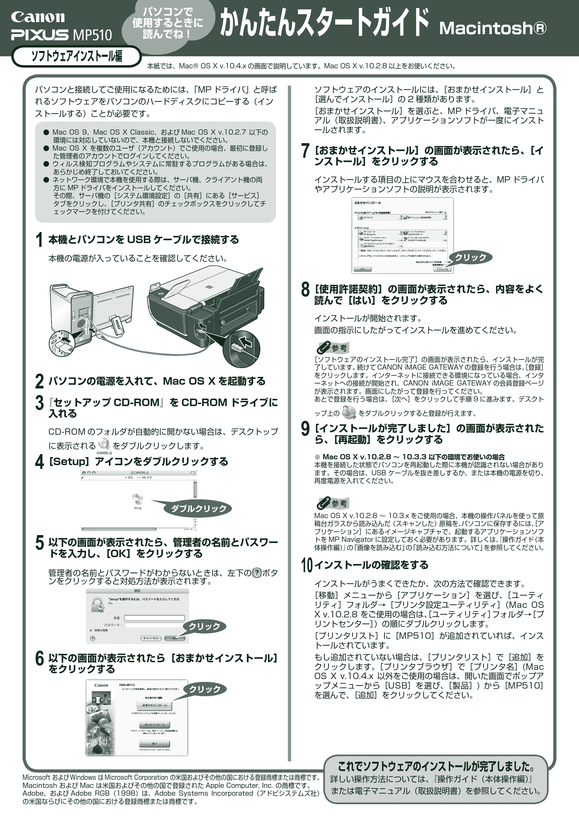 キヤノン PIXUS MP510 かんたんスタートガイド(ソフトウェアインストール編) (PDF形式/1.59Mバイト) — 原本ページ — 2ページ