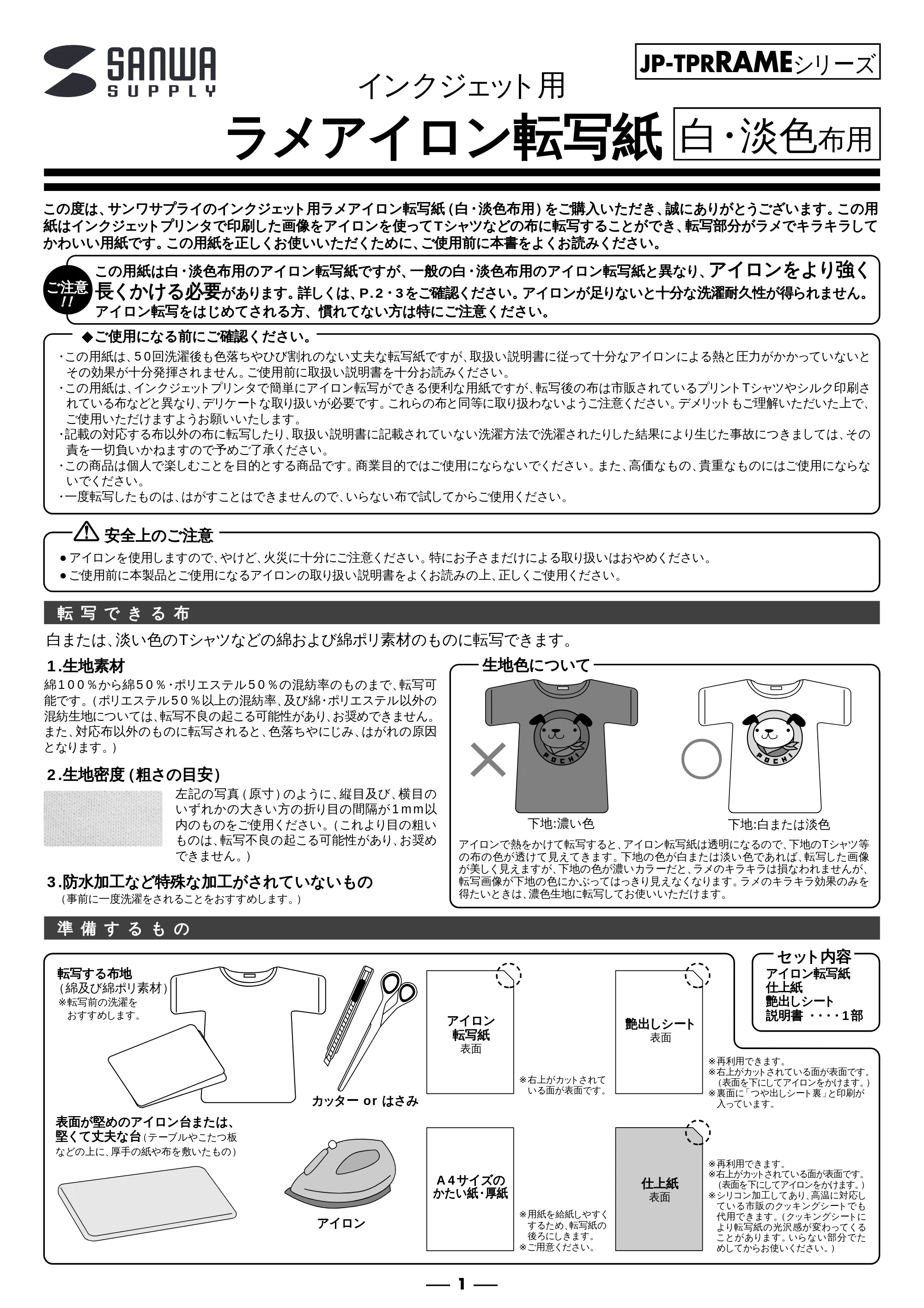 サンワサプライ JP-TPRRAME-2 取扱説明書 — 原本ページ — 1ページ
