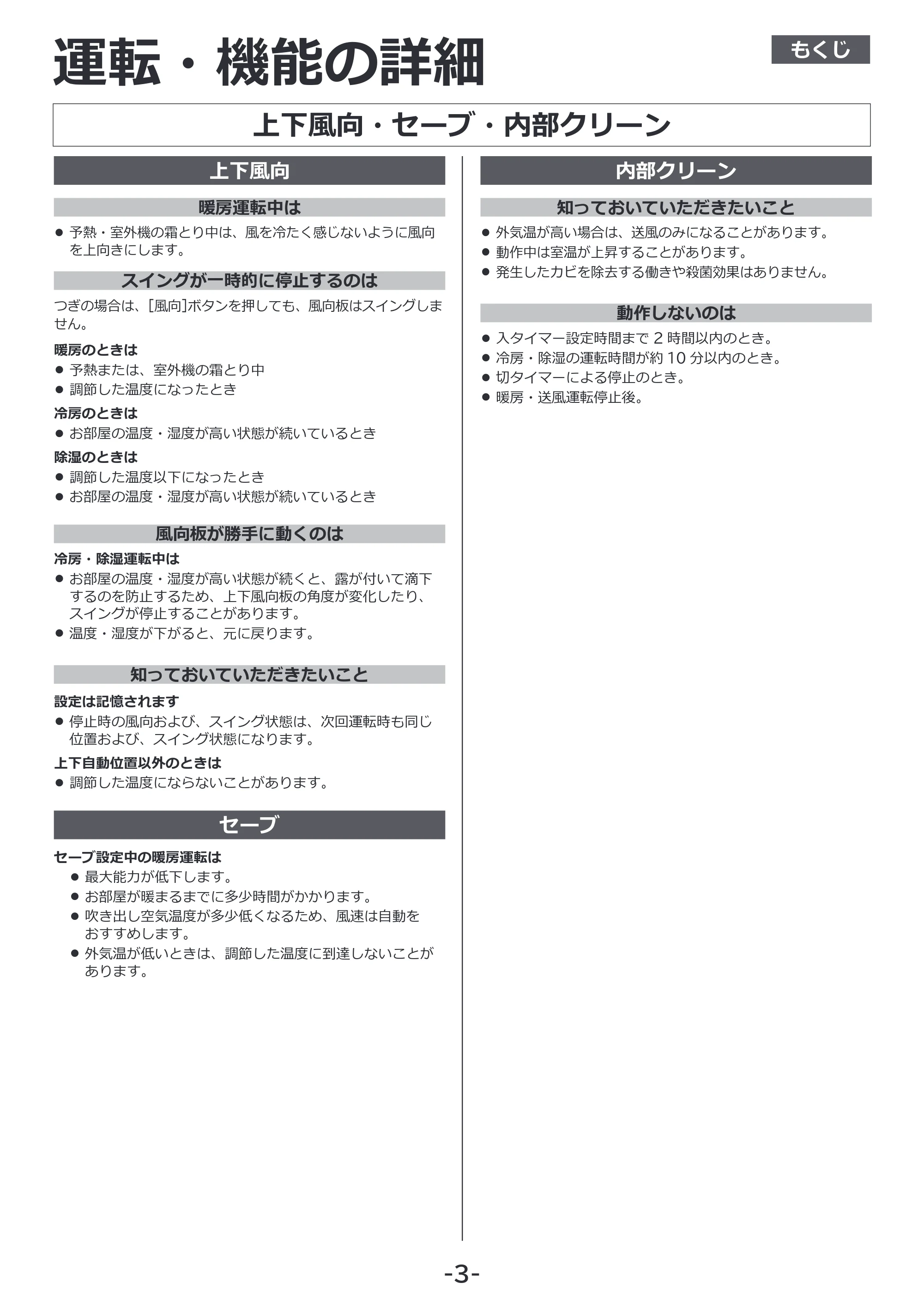 日立 RAS-BJ2226S / RAS-BJ2526S / RAS-BJ2826S 補足説明書(Web掲載のみ) — 上下風向・セーブ・内部クリーン — 原本ページ — 3ページ