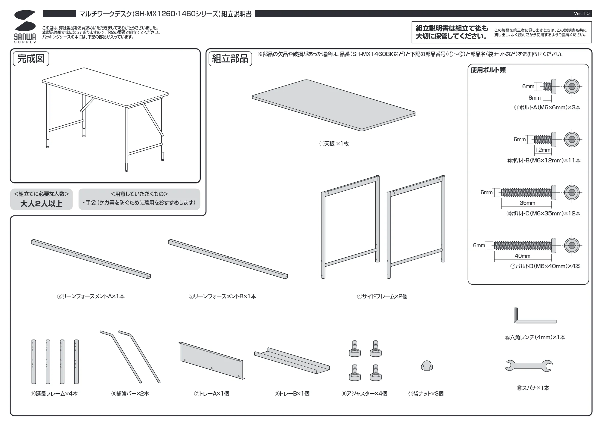 サンワサプライ 101-MX1460BK / 101-MX1260BK / SH-MX1460BK 組立説明書 — 原本ページ — 1ページ