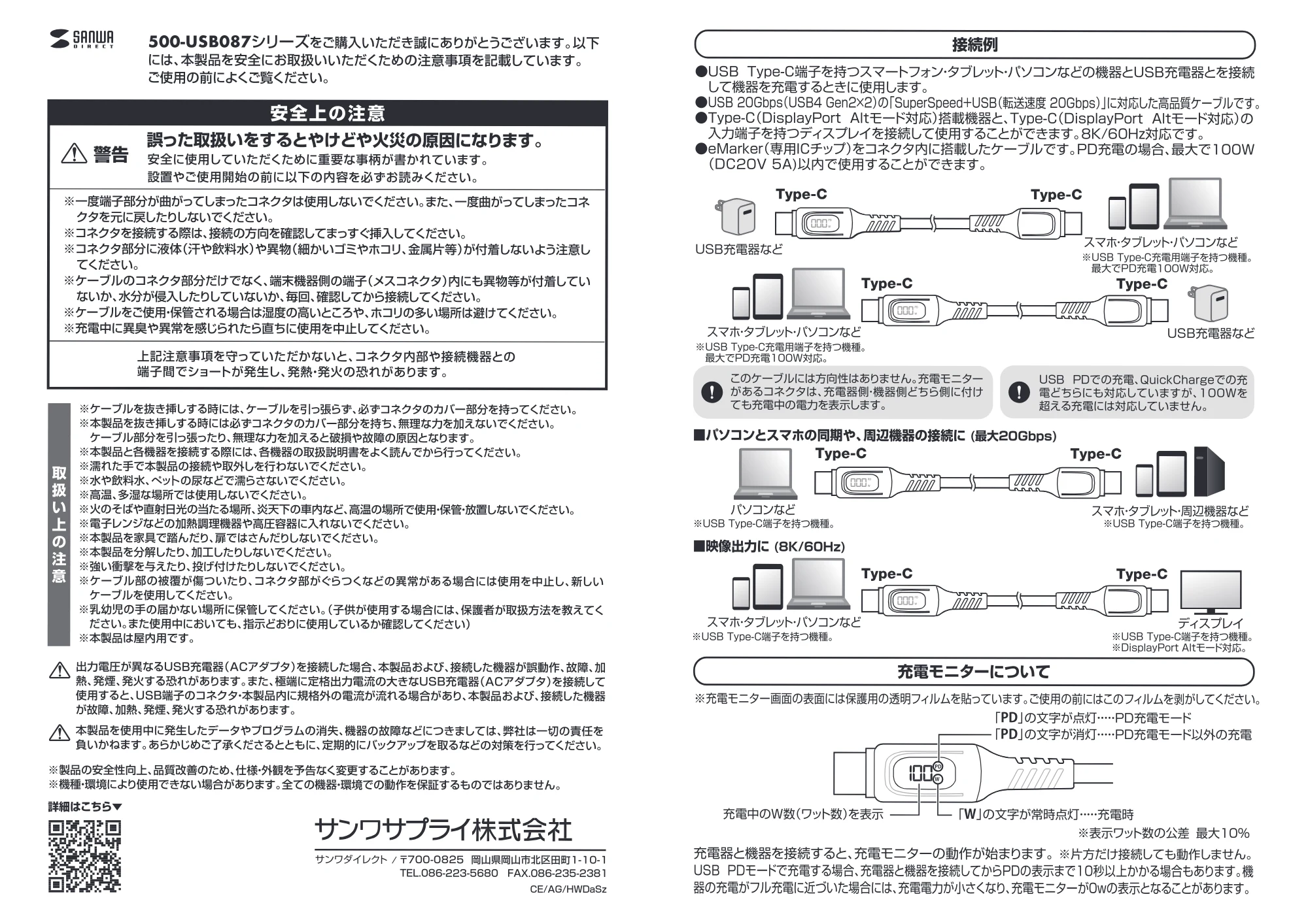 サンワサプライ 500-USB087-15 / 500-USB087-1 取扱説明書 — 原本ページ — 1ページ