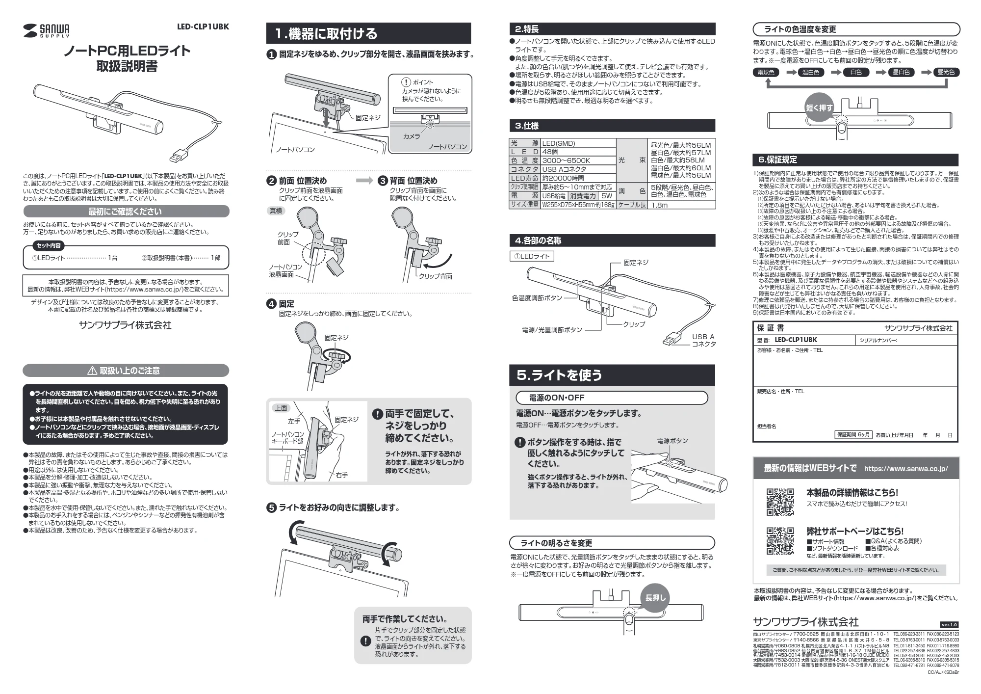 サンワサプライ 801-LED053BK / LED-CLP1UBK 取扱説明書 — 原本ページ — 1ページ