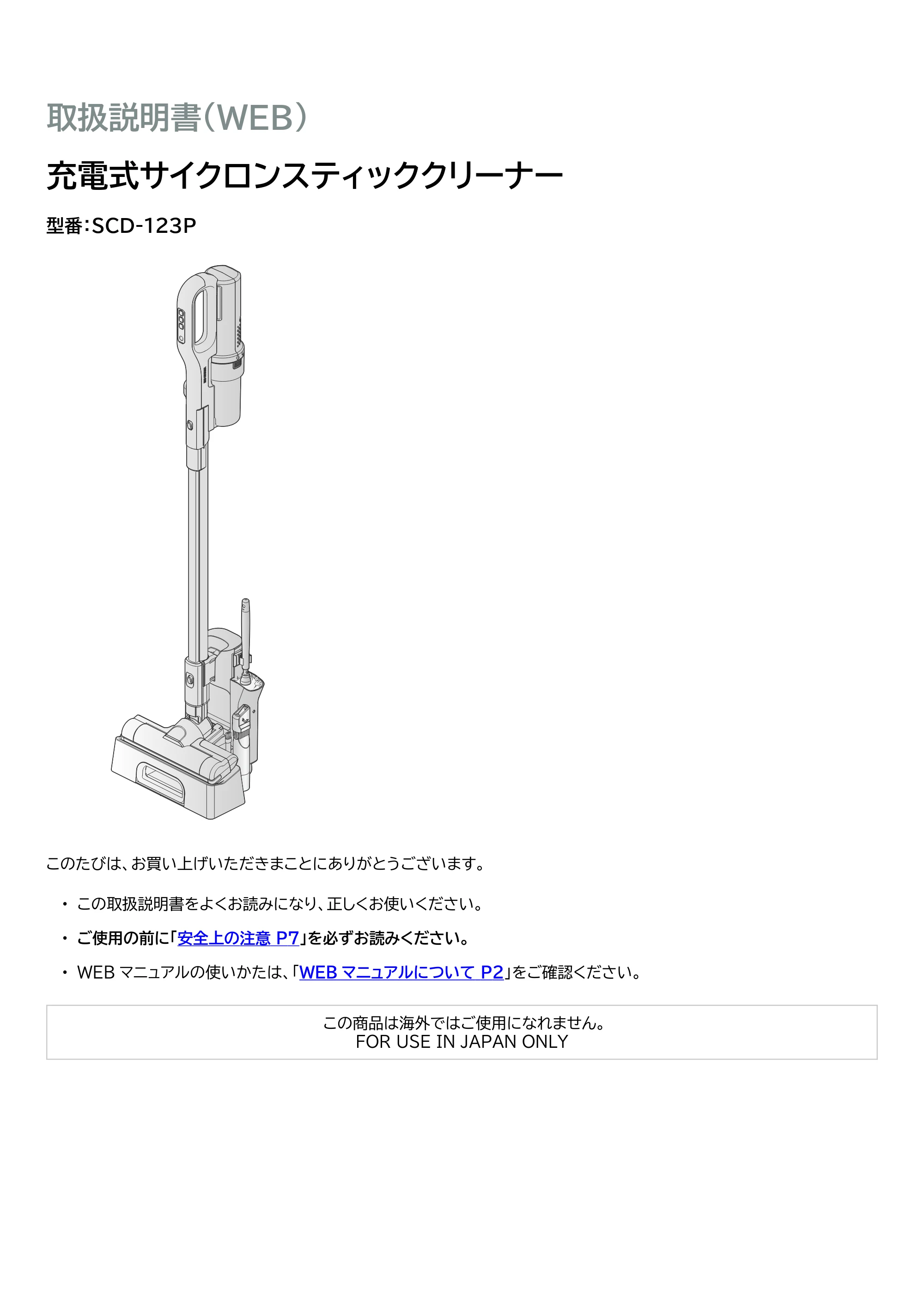 アイリスオーヤマ SCD-123P 取扱説明書 — 原本ページ — 1ページ