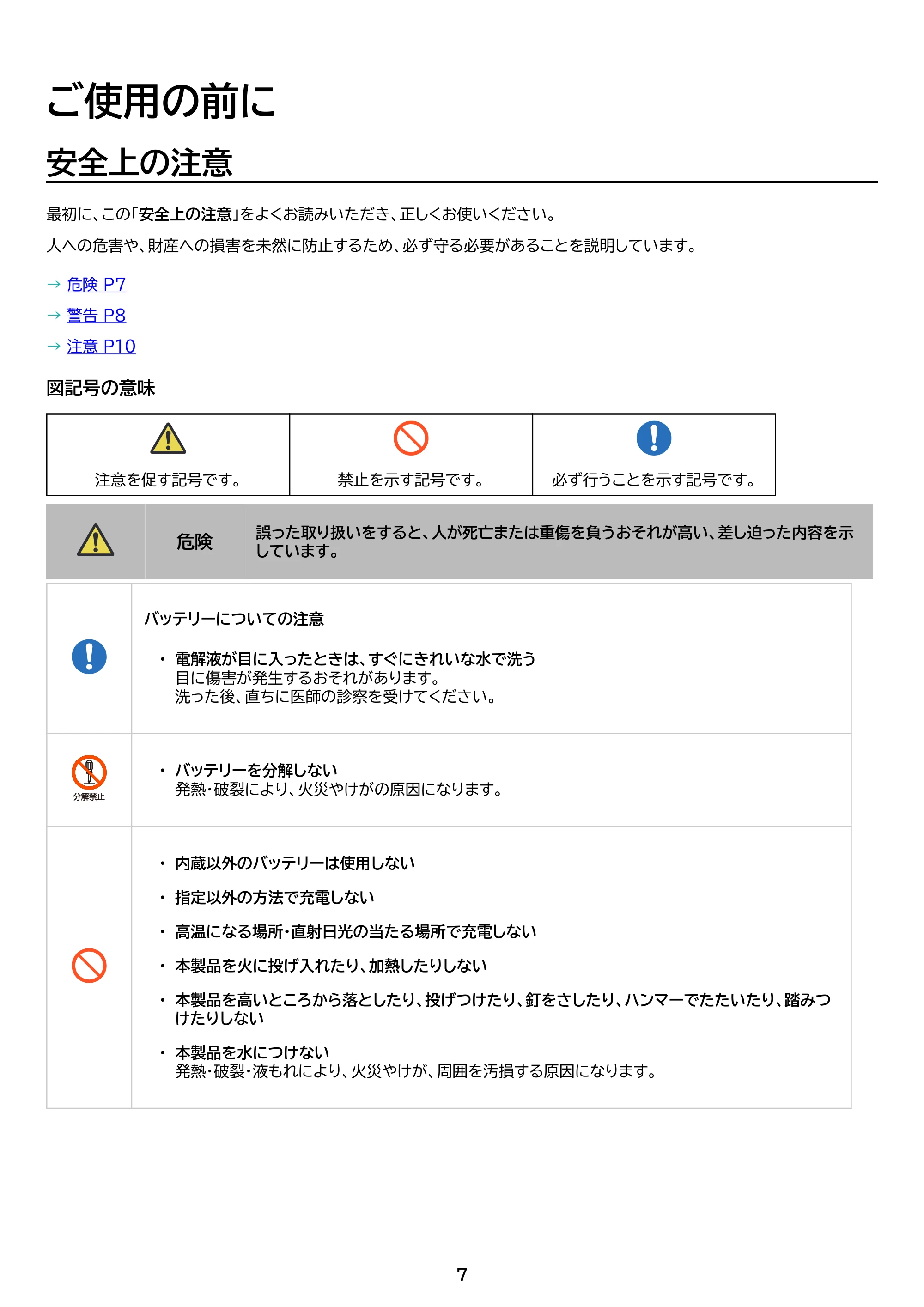 アイリスオーヤマ SCD-123P 取扱説明書 — 原本ページ — 7ページ
