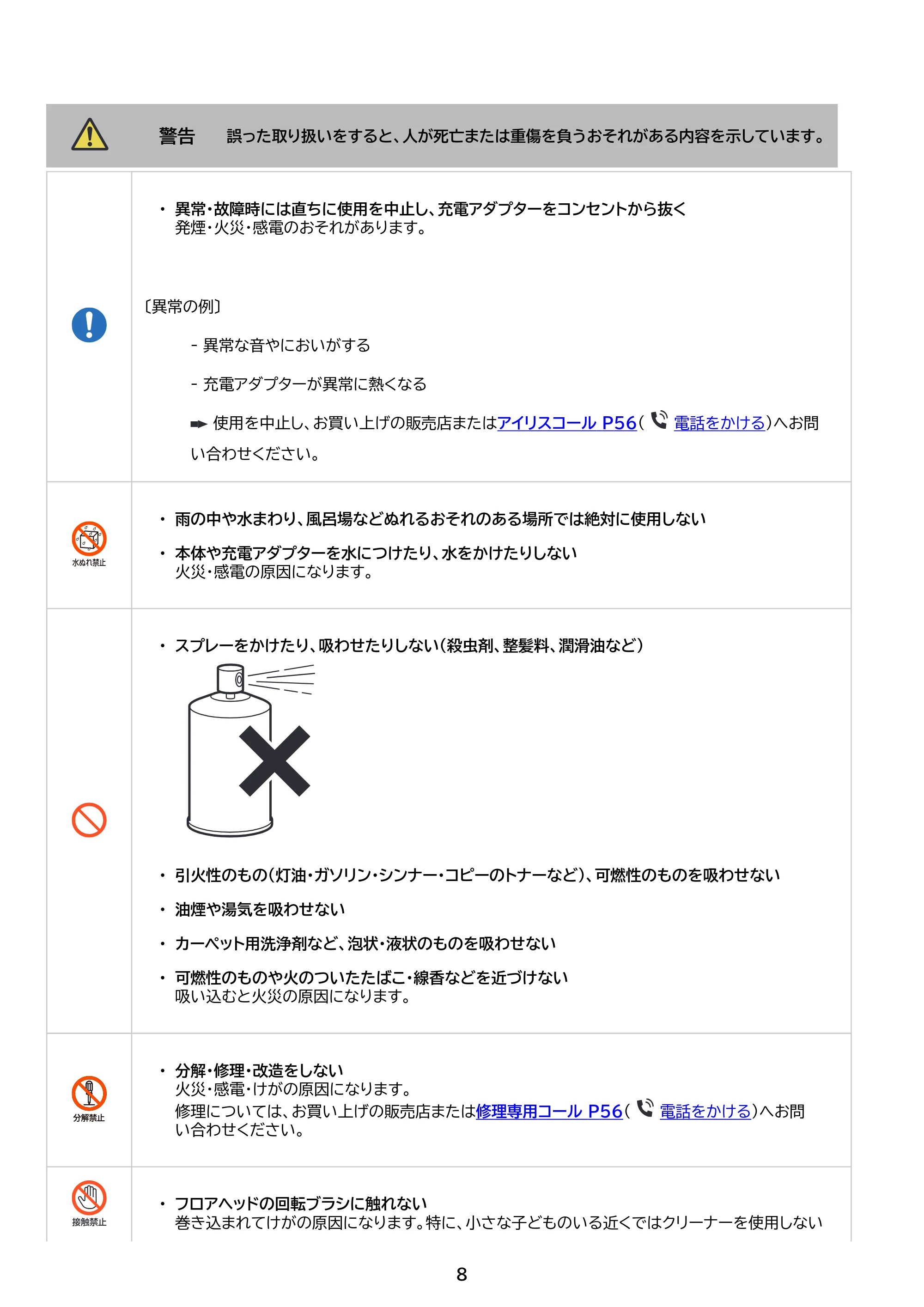 アイリスオーヤマ SCD-123P 取扱説明書 — 原本ページ — 8ページ