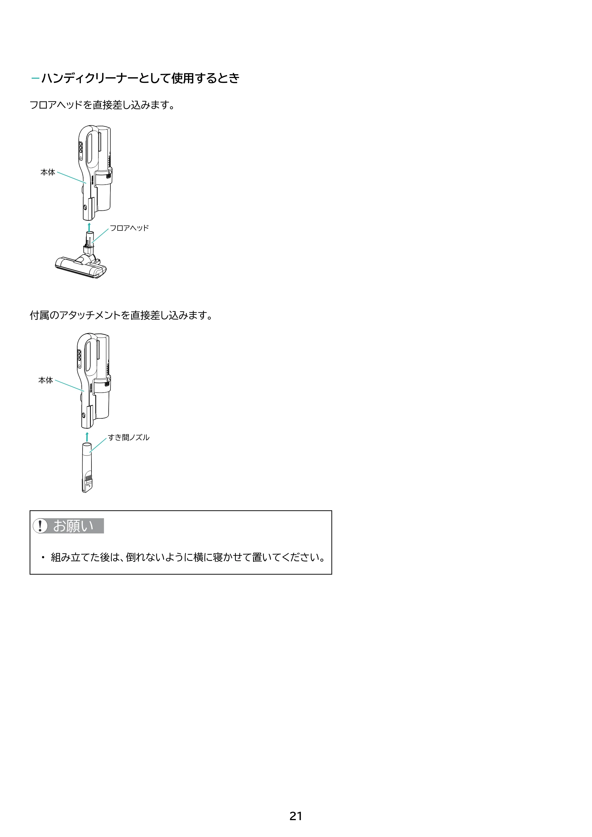 アイリスオーヤマ SCD-123P 取扱説明書 — 原本ページ — 21ページ