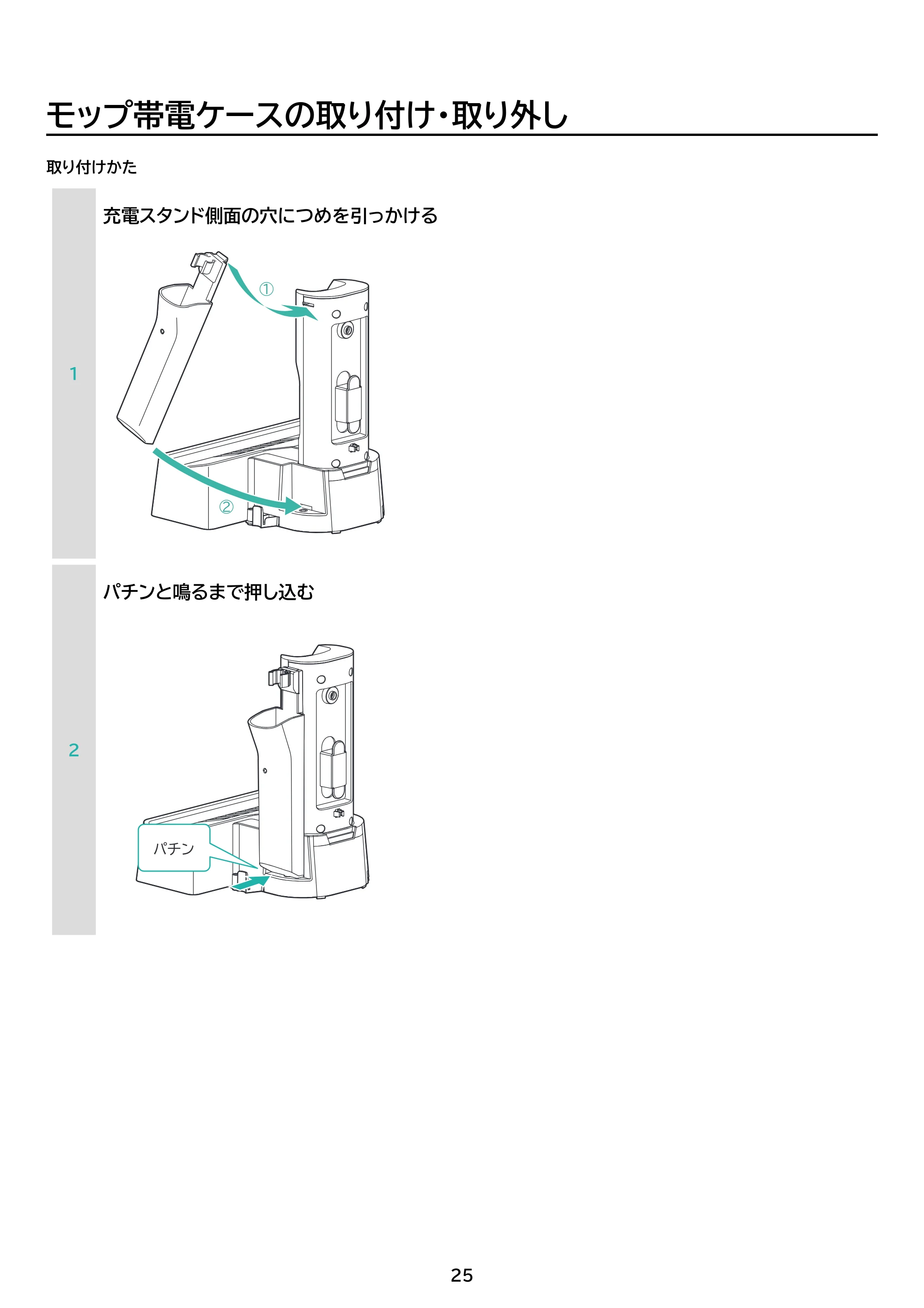 アイリスオーヤマ SCD-123P 取扱説明書 — 原本ページ — 25ページ