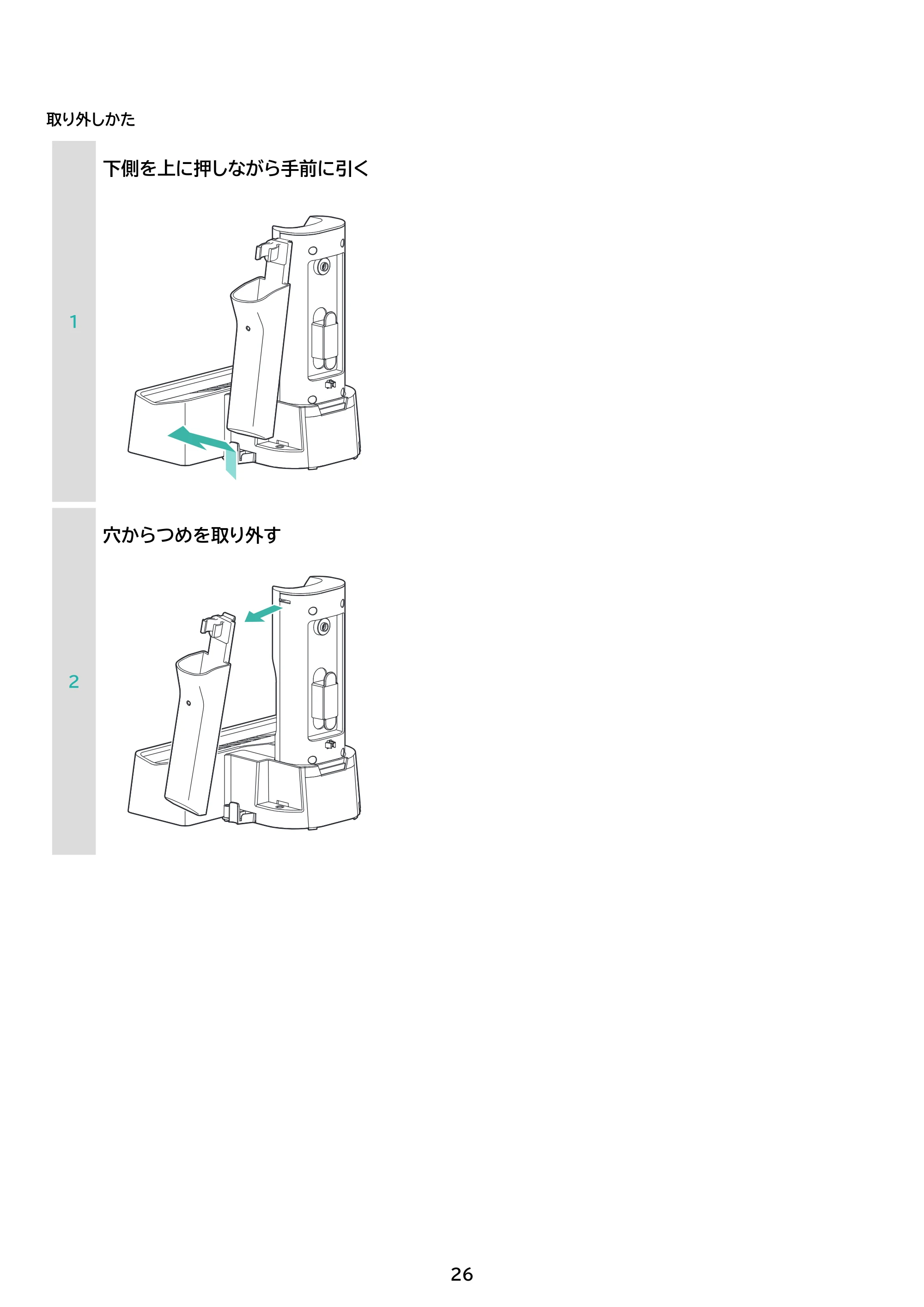 アイリスオーヤマ SCD-123P 取扱説明書 — 原本ページ — 26ページ
