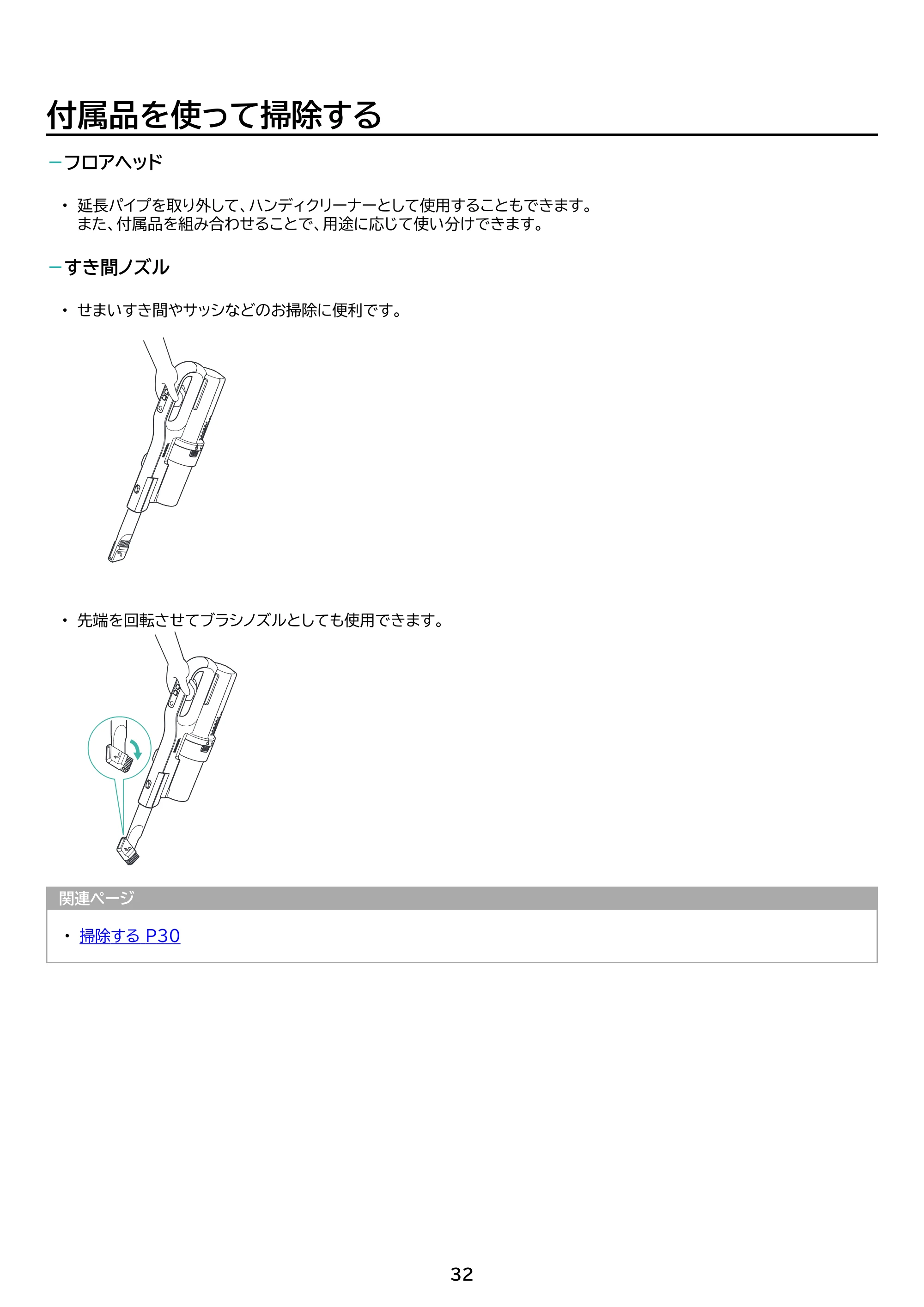 アイリスオーヤマ SCD-123P 取扱説明書 — 原本ページ — 32ページ