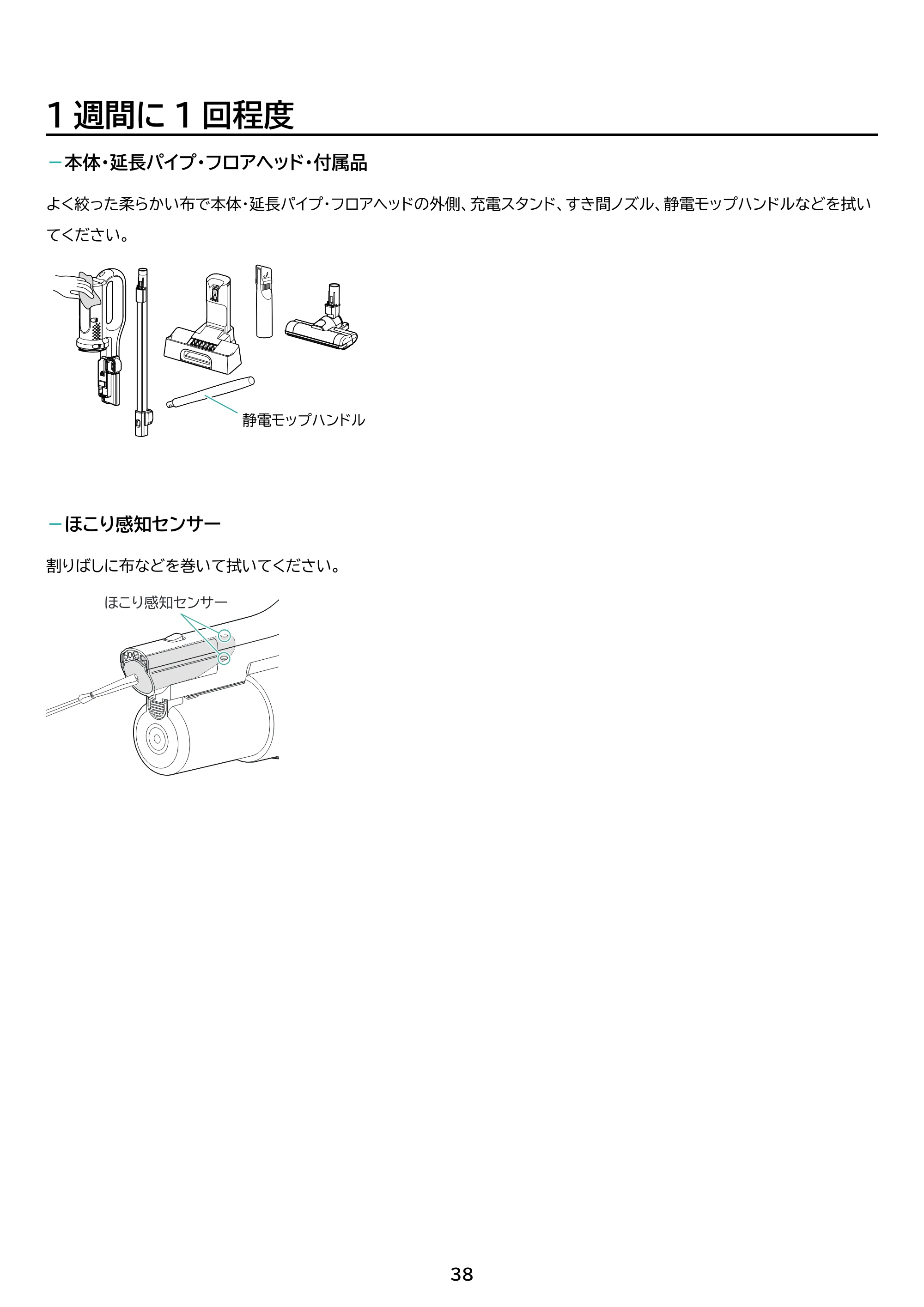アイリスオーヤマ SCD-123P 取扱説明書 — 原本ページ — 38ページ