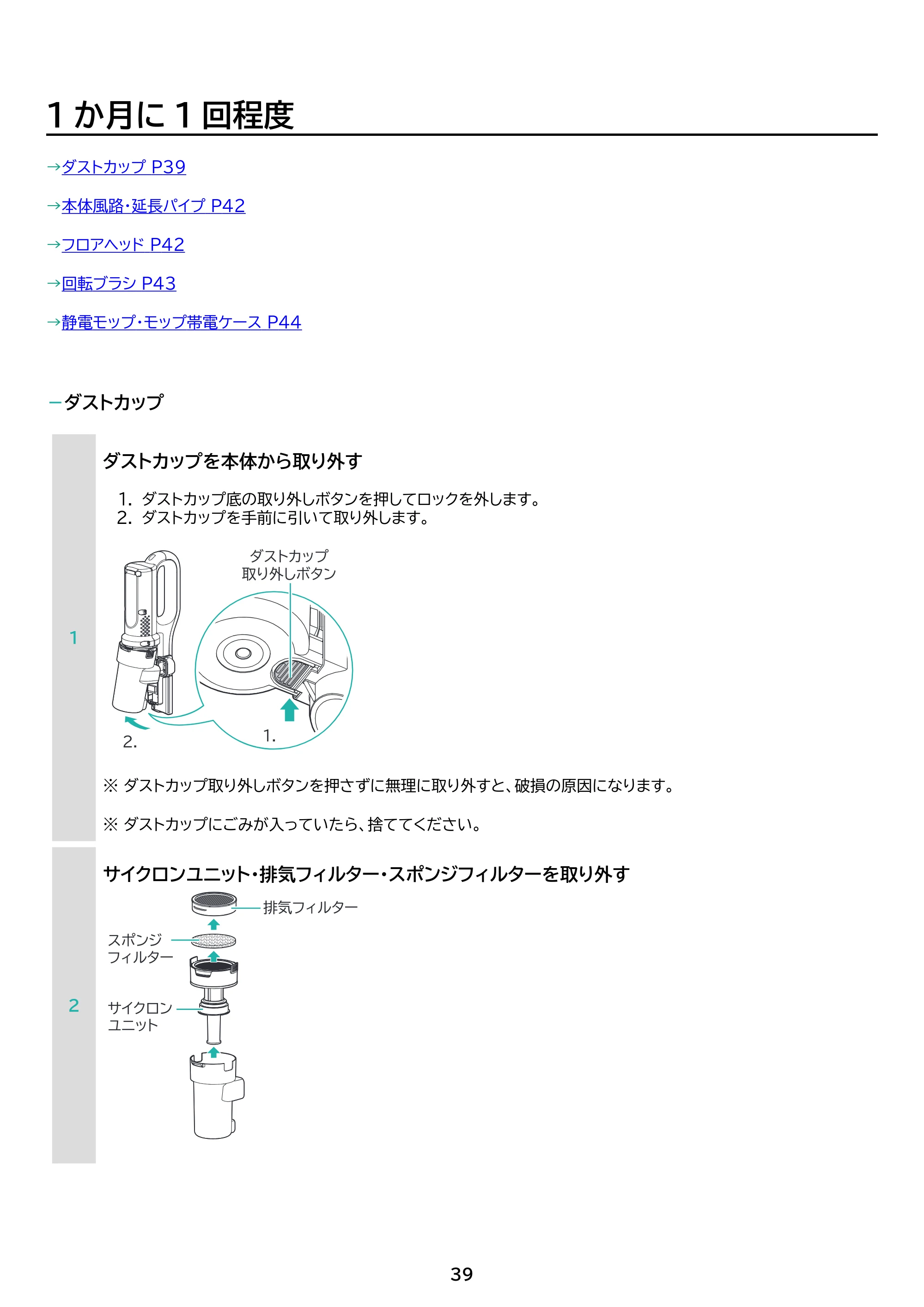 アイリスオーヤマ SCD-123P 取扱説明書 — 原本ページ — 39ページ