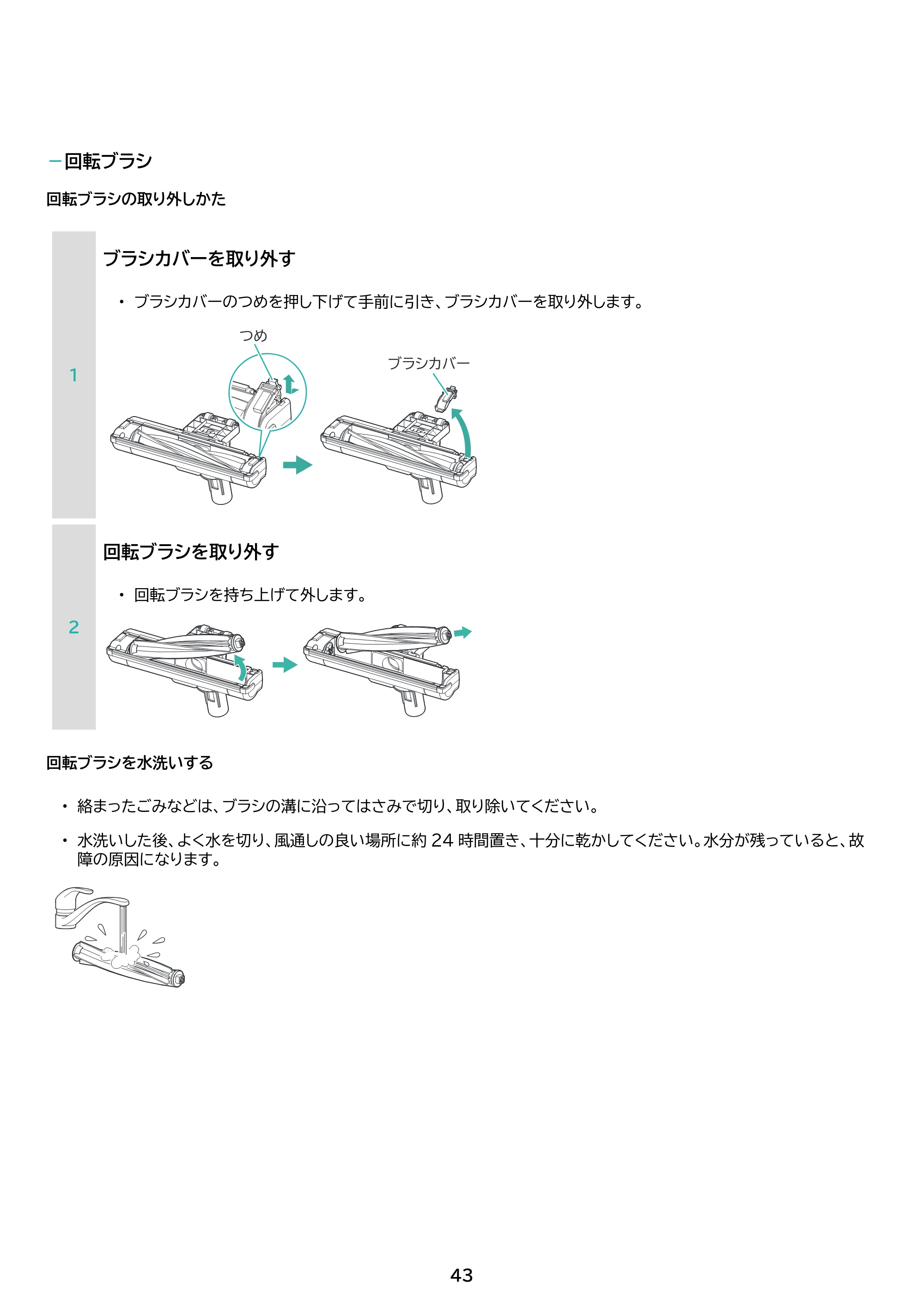 アイリスオーヤマ SCD-123P 取扱説明書 — 原本ページ — 43ページ