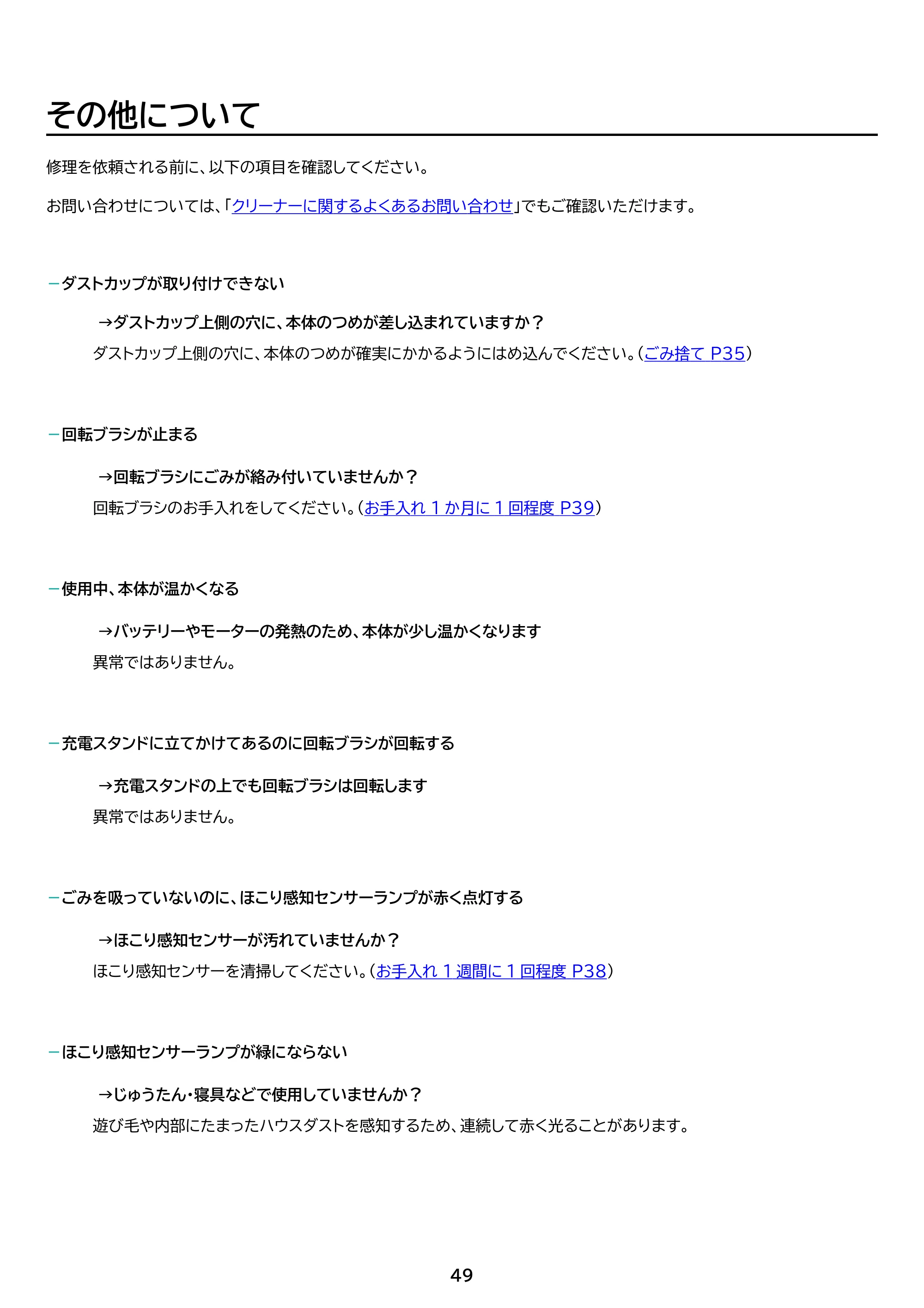 アイリスオーヤマ SCD-123P 取扱説明書 — 原本ページ — 49ページ