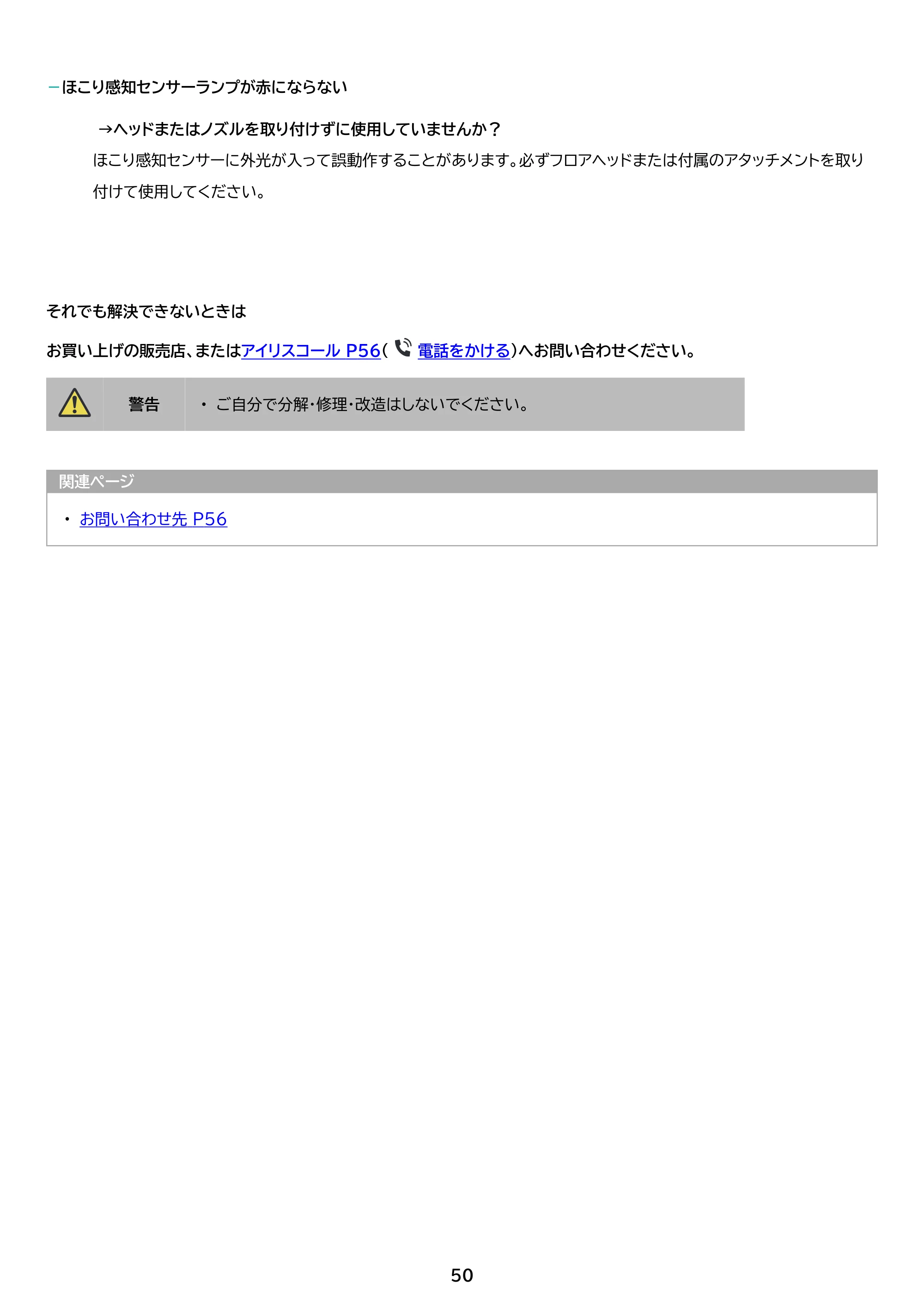 アイリスオーヤマ SCD-123P 取扱説明書 — 原本ページ — 50ページ