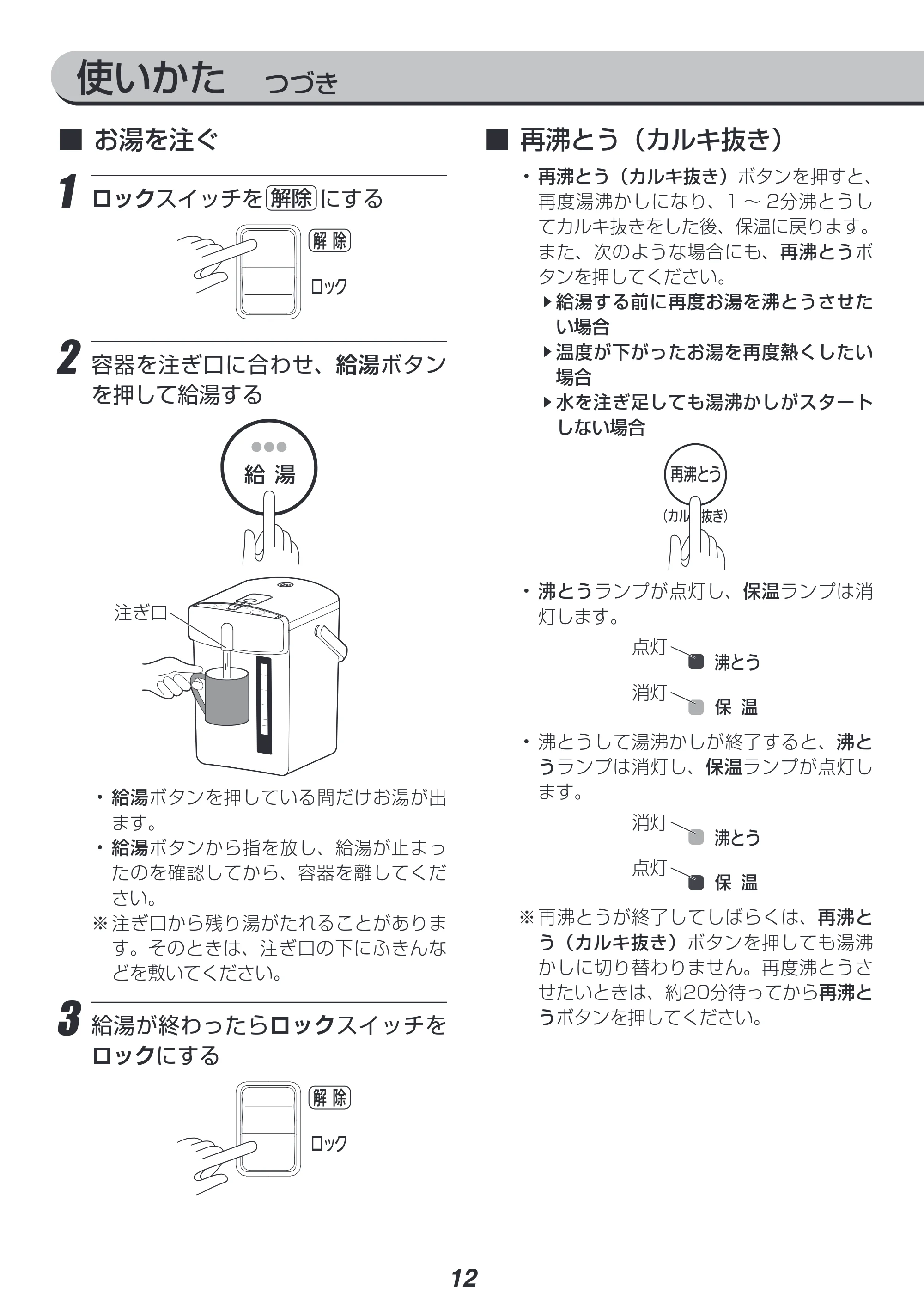 アイリスオーヤマ IMHD-030 取扱説明書 — 原本ページ — 12ページ