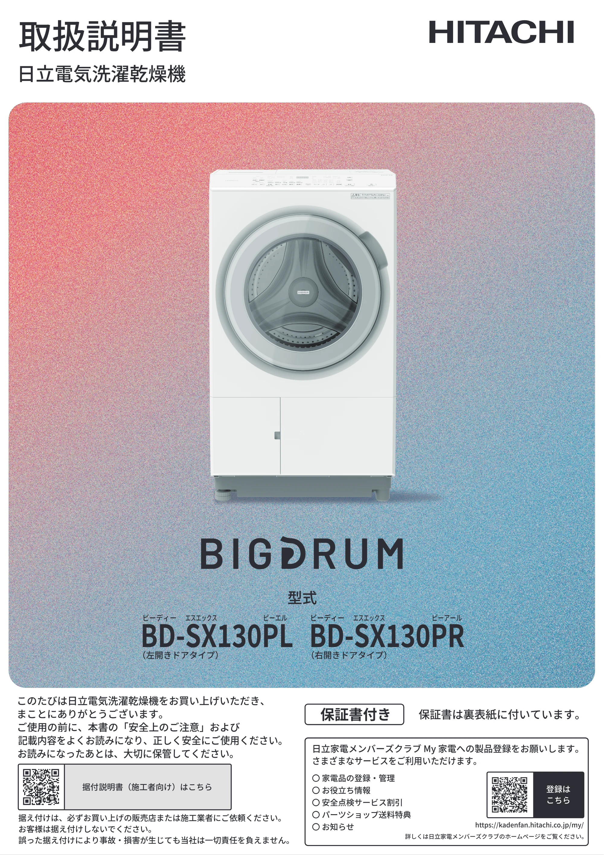 日立 BD-SX130PL / BD-SX130PR 取扱説明書 — 原本ページ — 1ページ