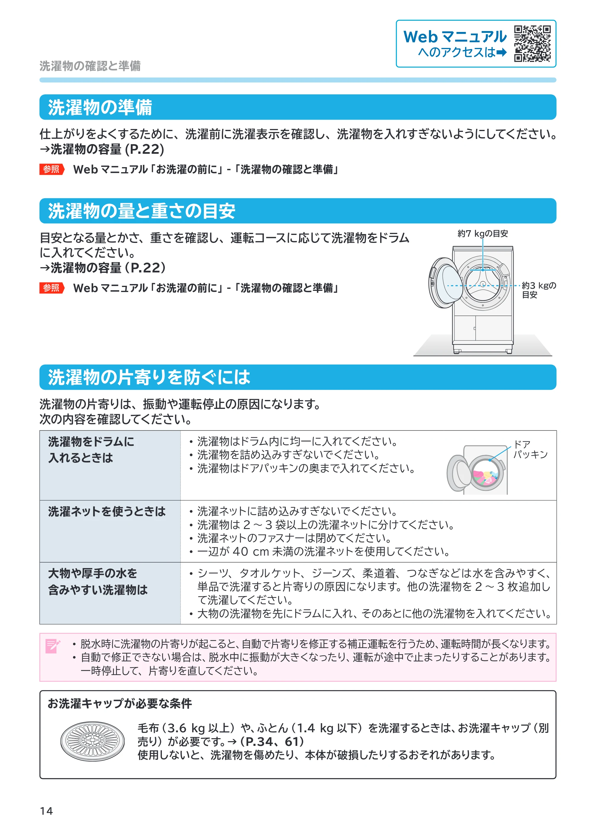日立 BD-SX130PL / BD-SX130PR 取扱説明書 — 洗濯物の準備 — 原本ページ — 14ページ