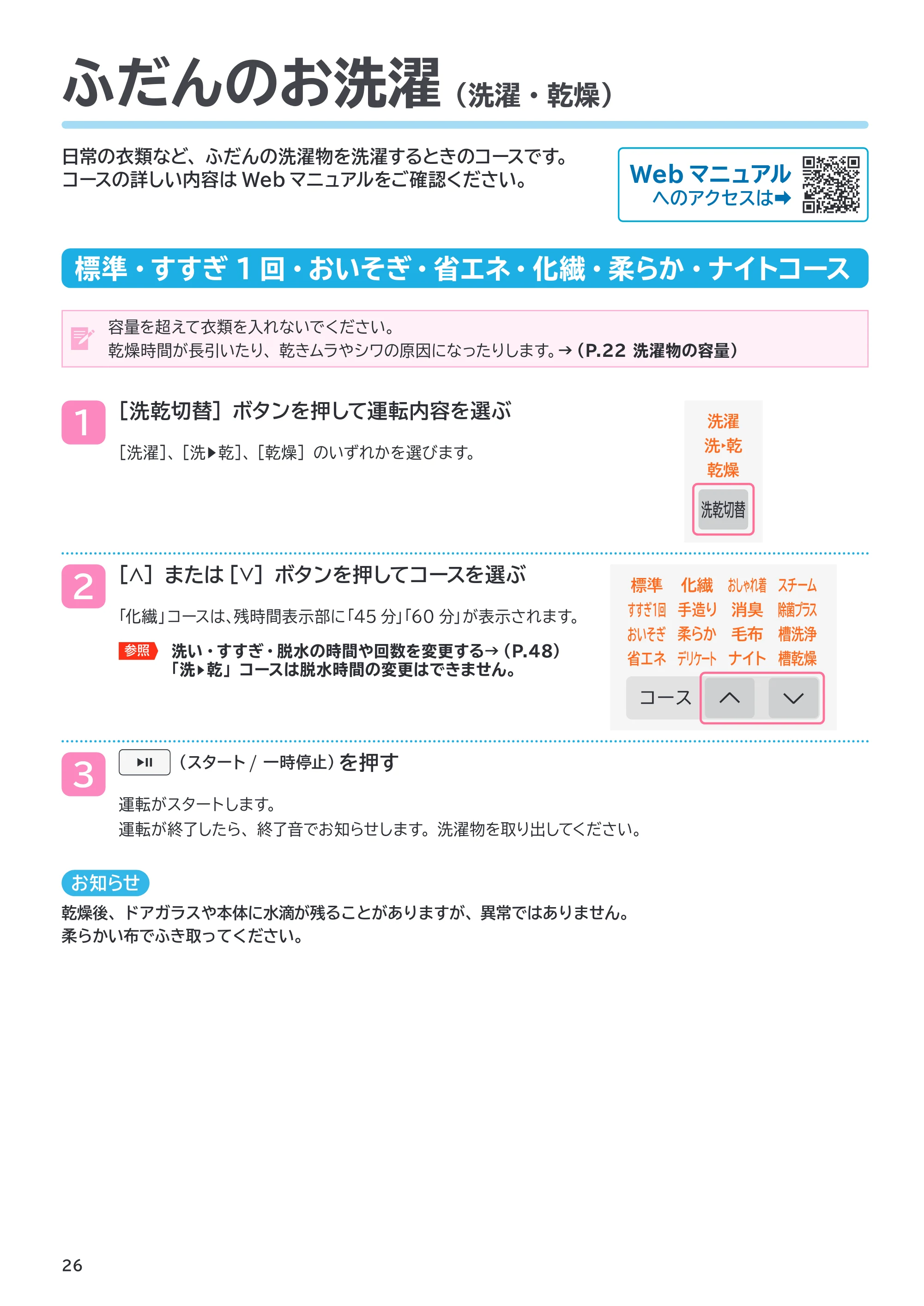 日立 BD-SX130PL / BD-SX130PR 取扱説明書 — ふだんのお洗濯（洗濯・乾燥） — 原本ページ — 26ページ