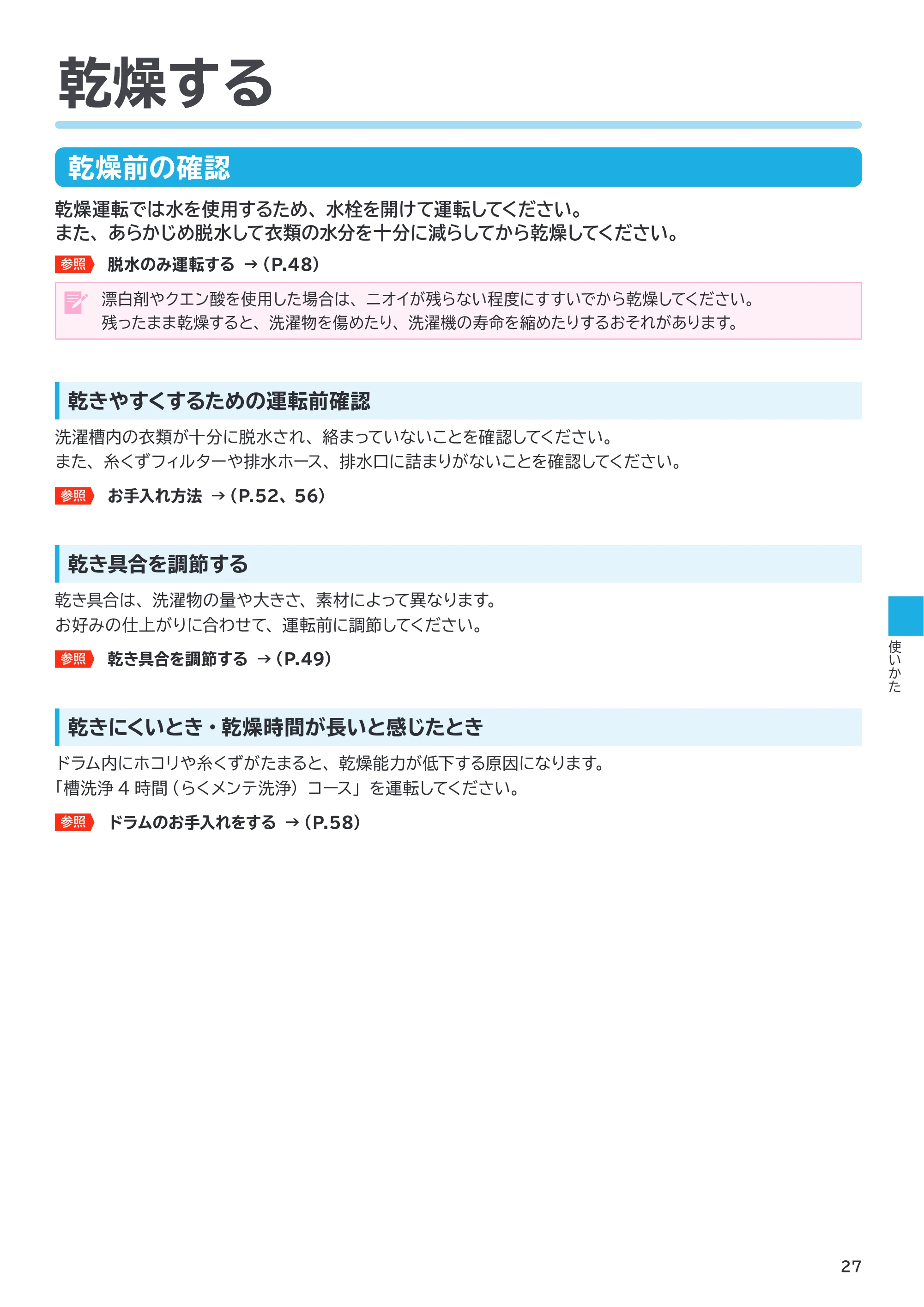 日立 BD-SX130PL / BD-SX130PR 取扱説明書 — 乾燥する — 原本ページ — 27ページ