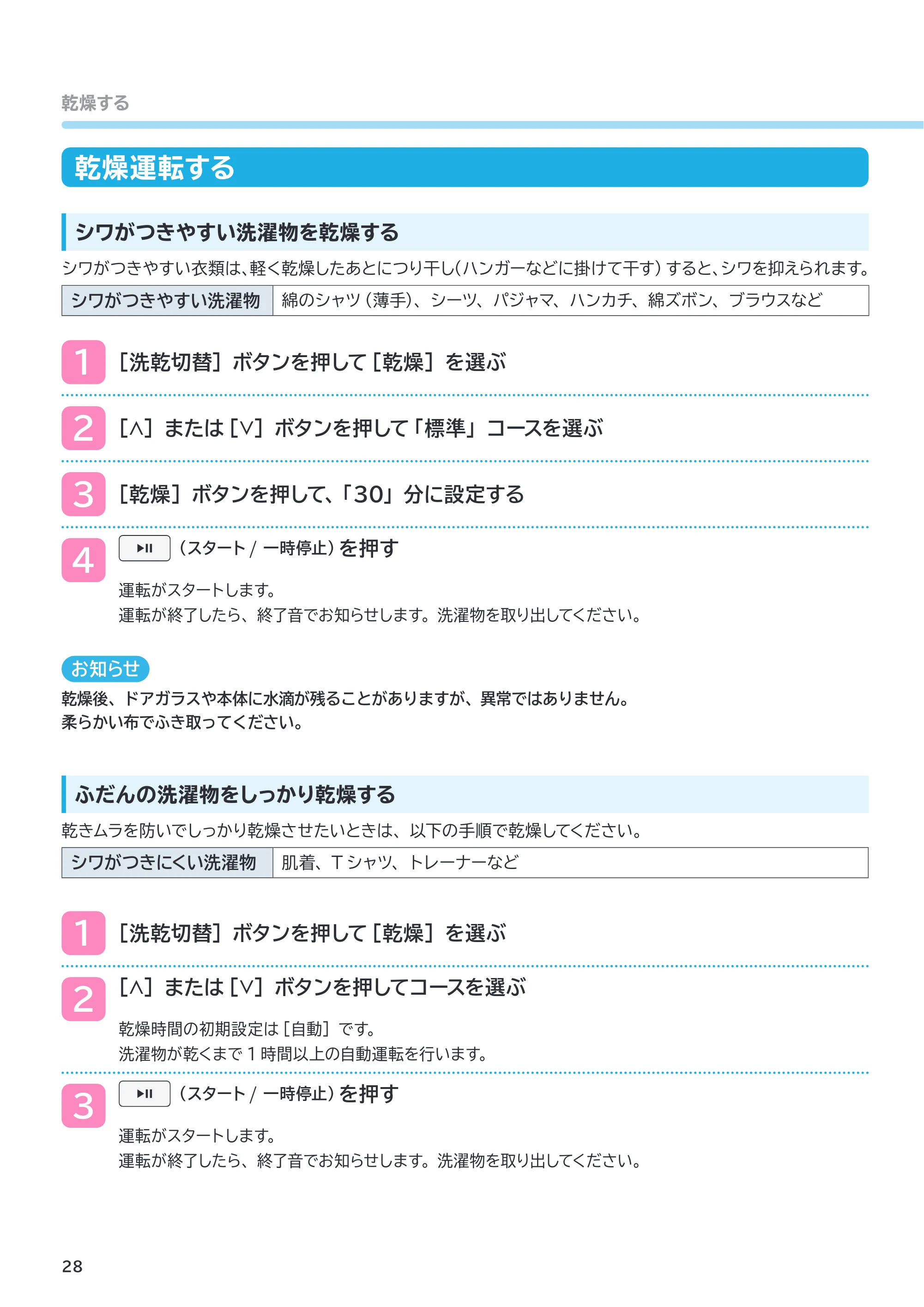 日立 BD-SX130PL / BD-SX130PR 取扱説明書 — 乾燥運転する — 原本ページ — 28ページ