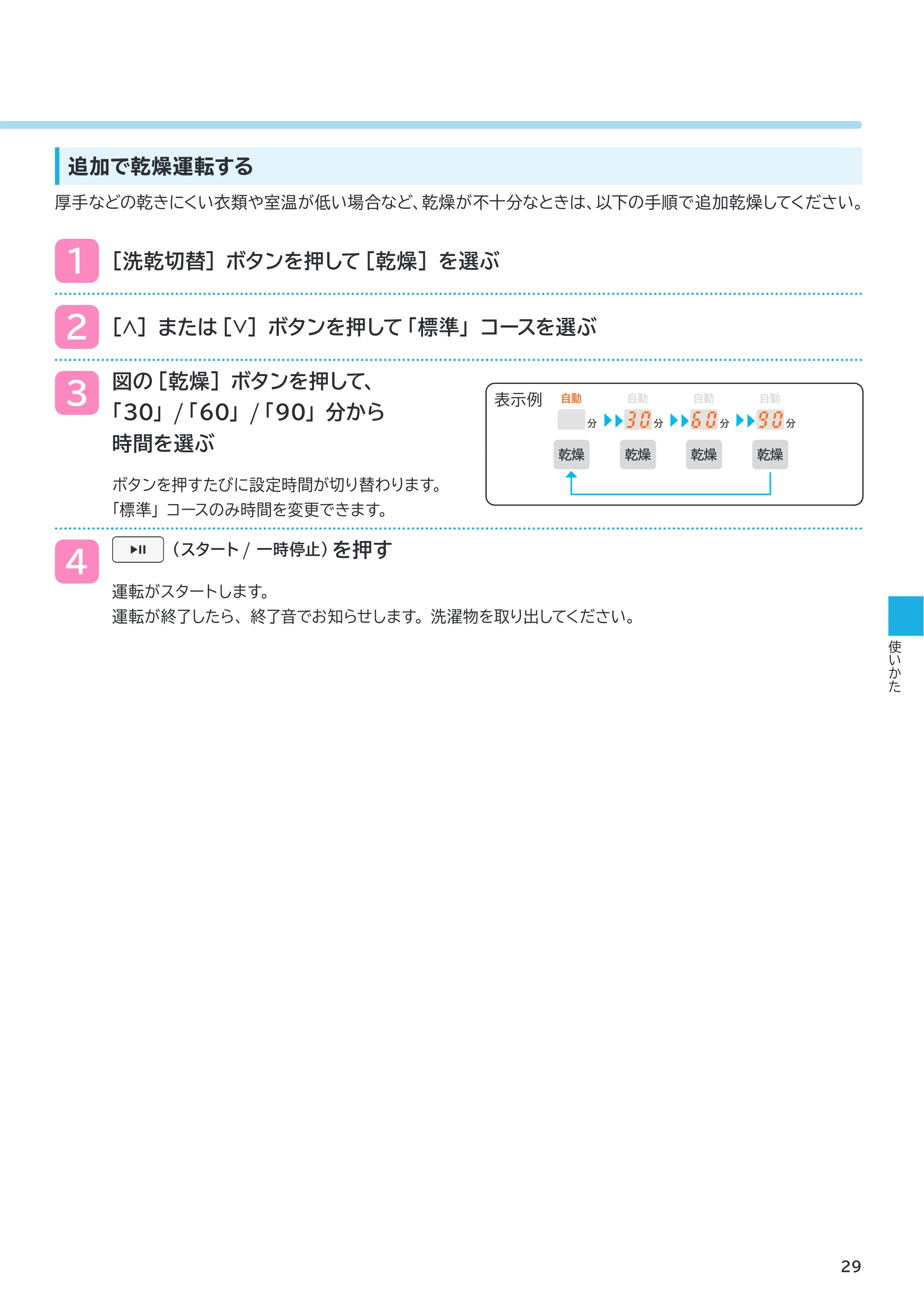 日立 BD-SX130PL / BD-SX130PR 取扱説明書 — 原本ページ — 29ページ