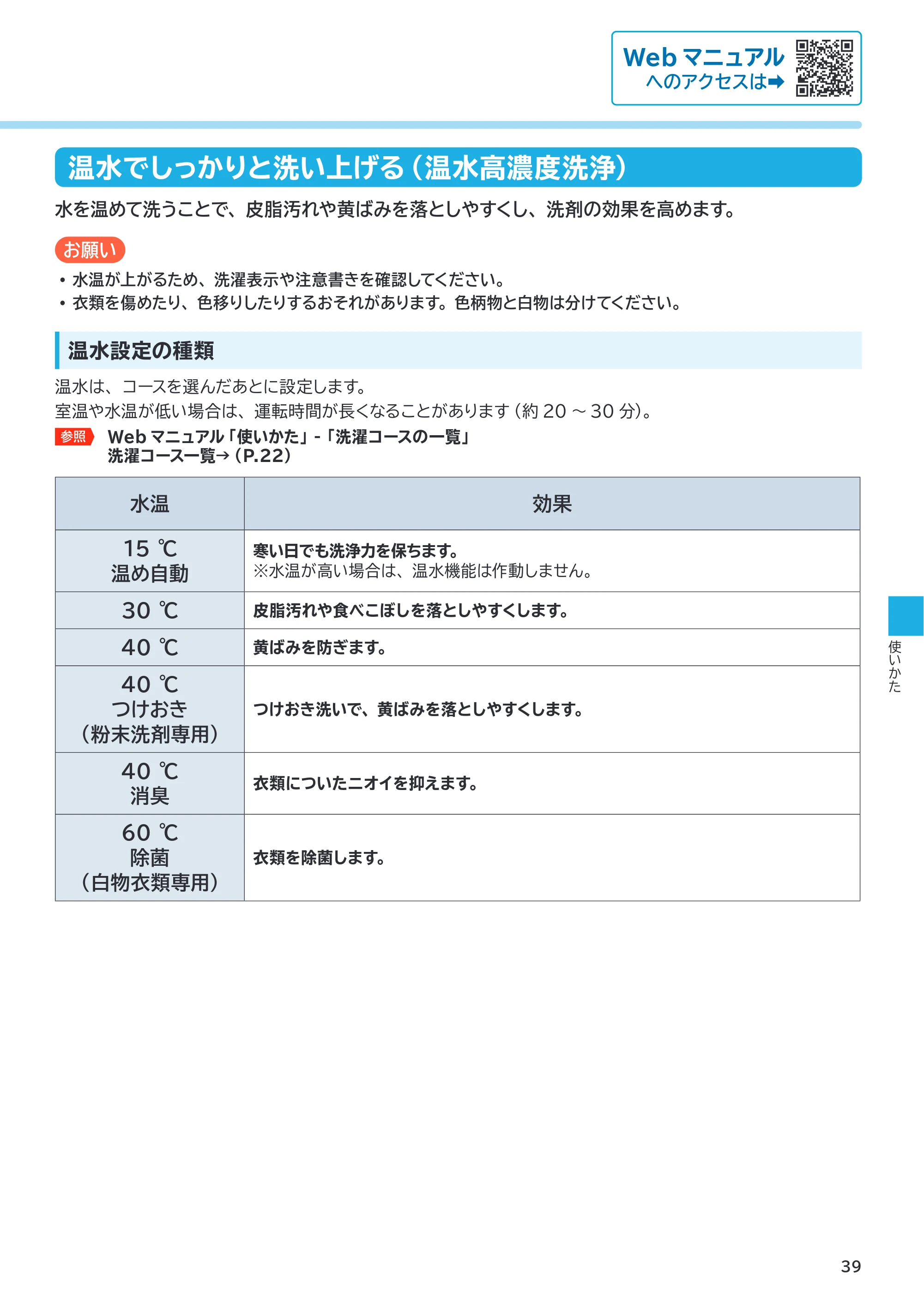 日立 BD-SX130PL / BD-SX130PR 取扱説明書 — 温水でしっかりと洗い上げる（温水高濃度洗浄） — 原本ページ — 39ページ