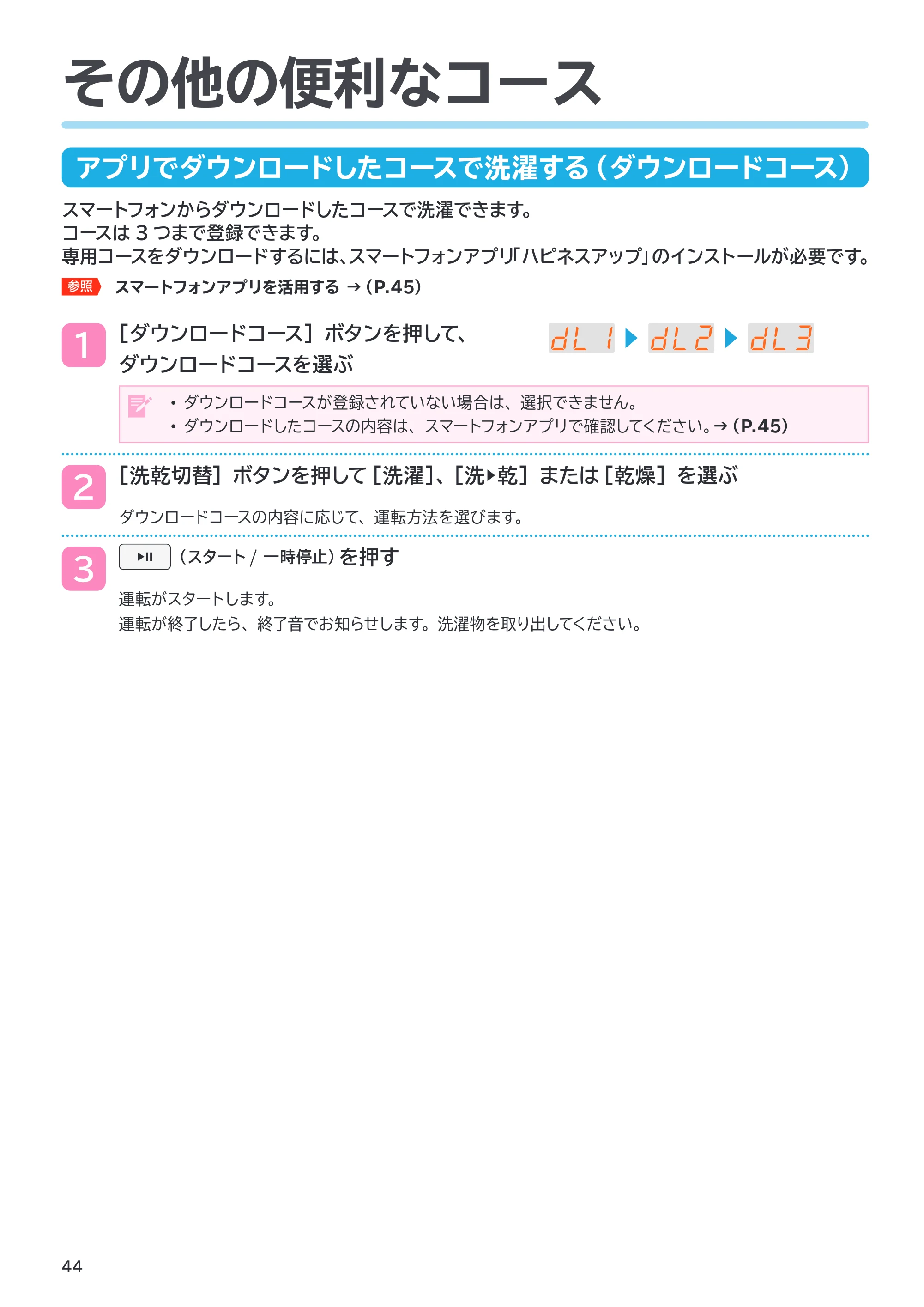 日立 BD-SX130PL / BD-SX130PR 取扱説明書 — その他の便利なコース — 原本ページ — 44ページ