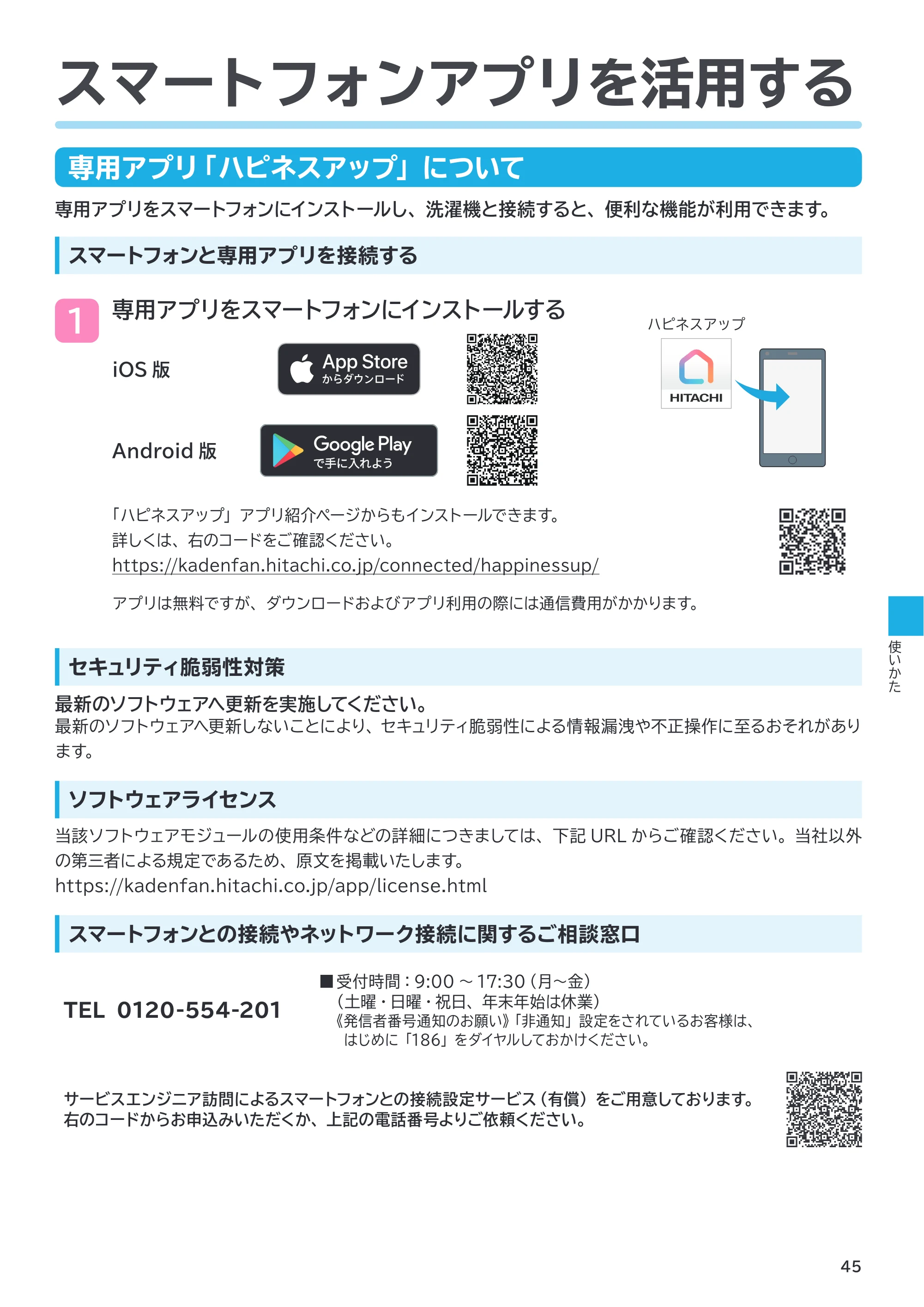日立 BD-SX130PL / BD-SX130PR 取扱説明書 — スマートフォンアプリを活用する — 原本ページ — 45ページ