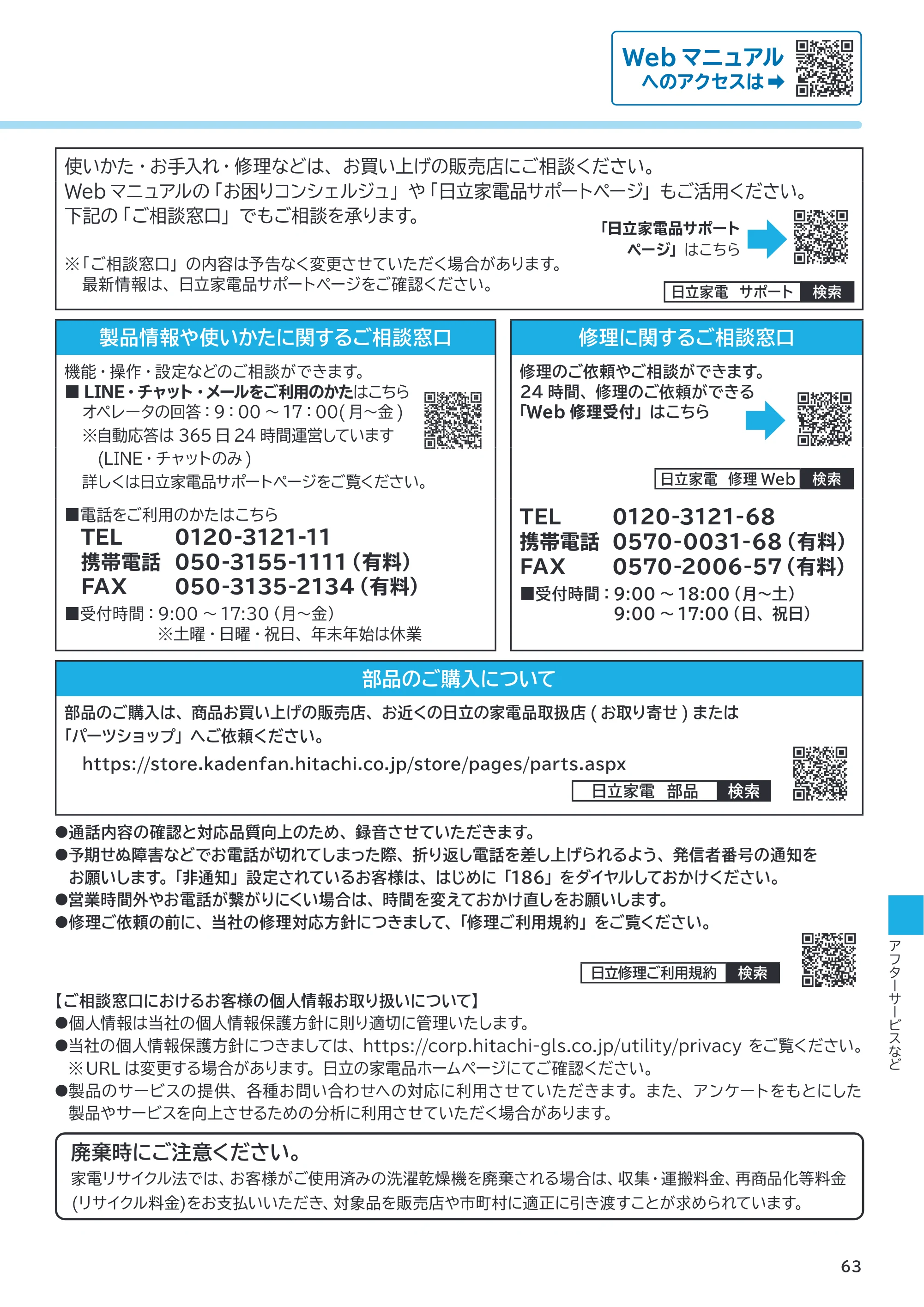 日立 BD-SX130PL / BD-SX130PR 取扱説明書 — 原本ページ — 63ページ