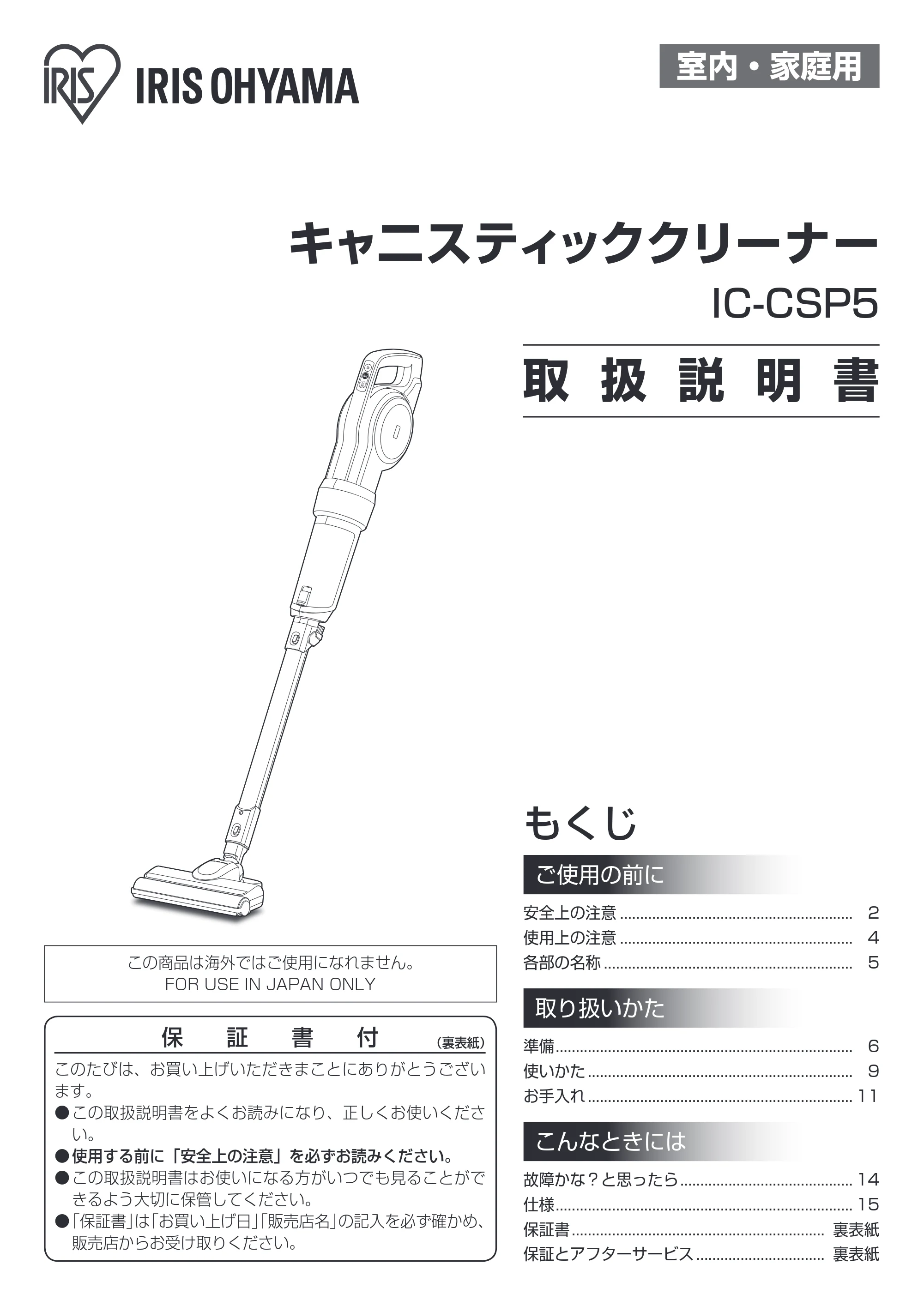 アイリスオーヤマ WLIC-CSP5 取扱説明書 — 原本ページ — 1ページ