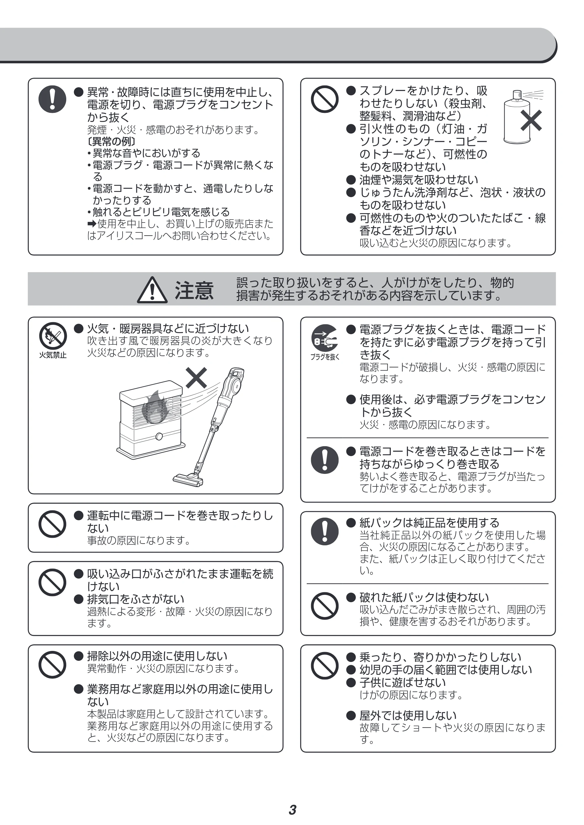 アイリスオーヤマ WLIC-CSP5 取扱説明書 — 原本ページ — 3ページ