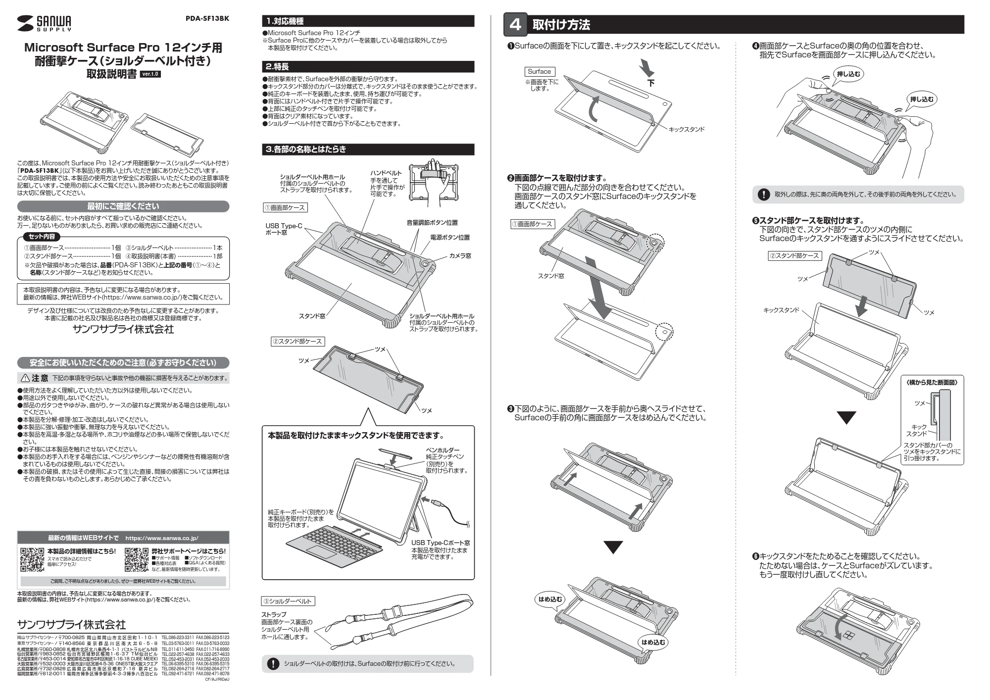 サンワサプライ PDA-SF13BK 取扱説明書 — 原本ページ — 1ページ