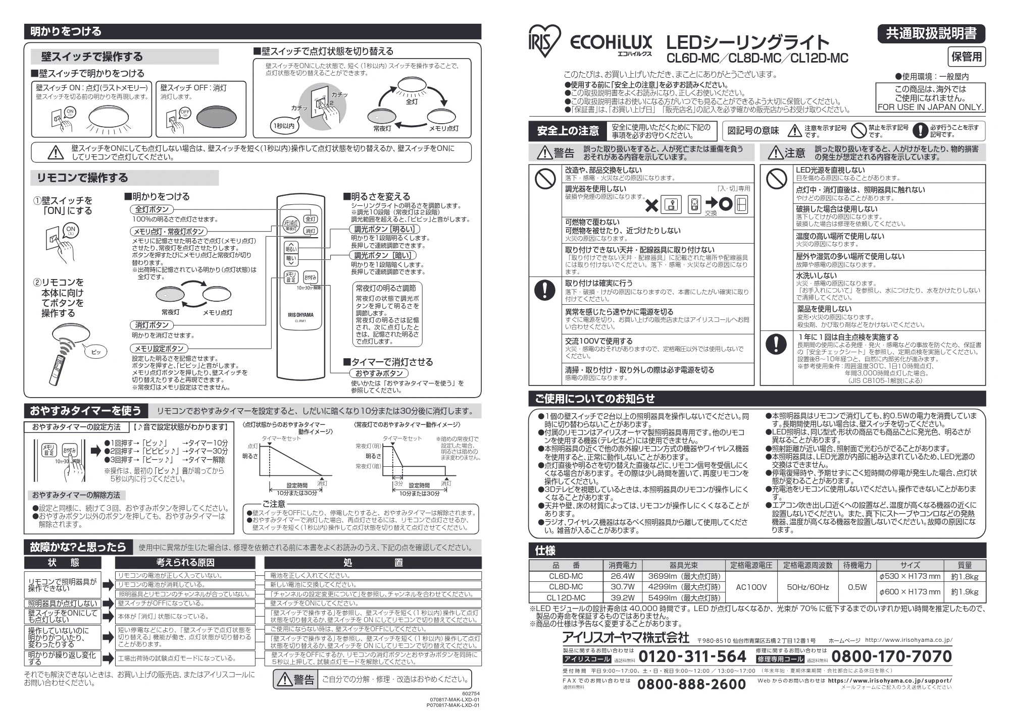 アイリスオーヤマ CL12D-MC 取扱説明書 — 原本ページ — 1ページ